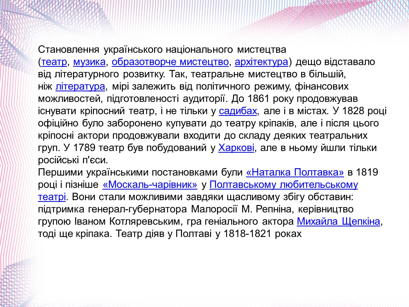 Презентація на тему «Українська художня культура XIX століття» (варіант 1) - Слайд #13