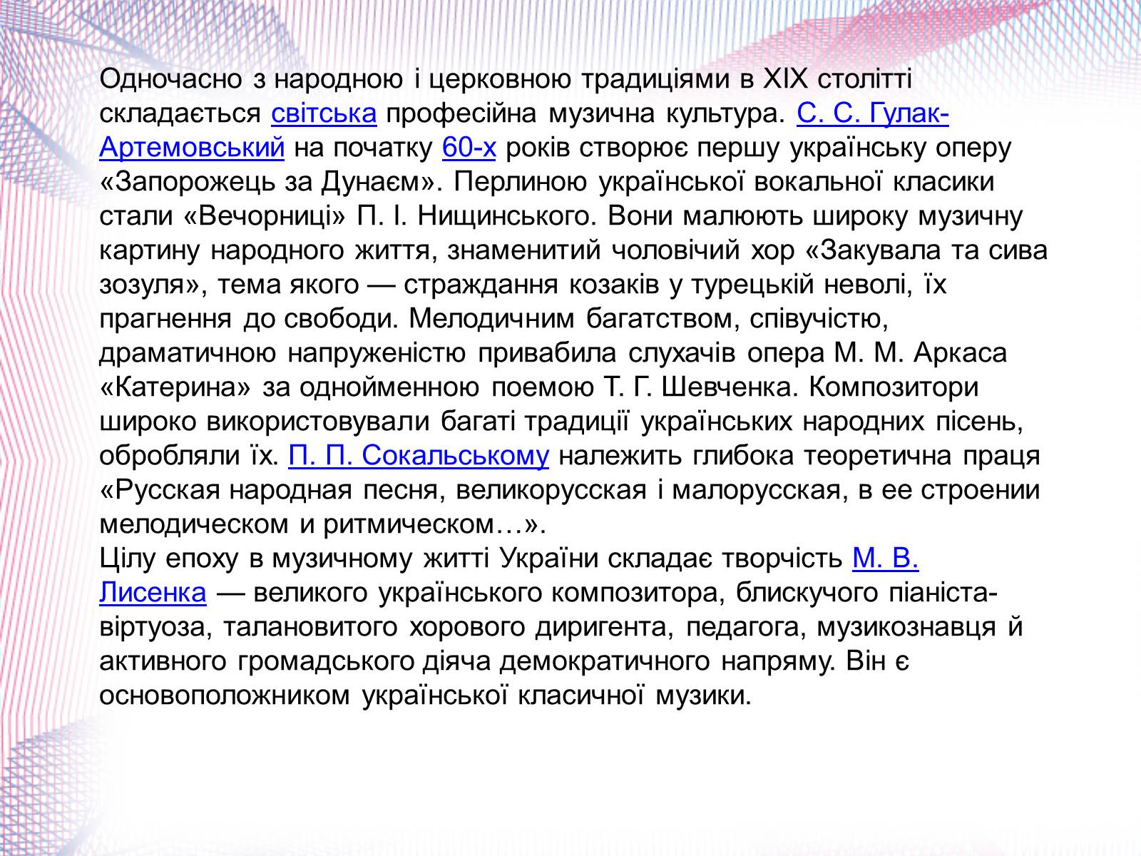 Презентація на тему «Українська художня культура XIX століття» (варіант 1) - Слайд #21