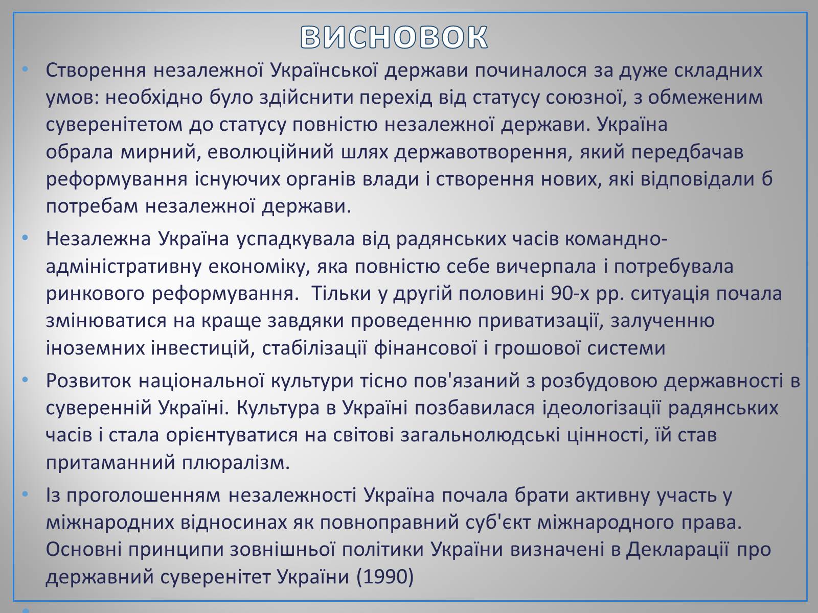 Презентація на тему «Україна в умовах незалежності» - Слайд #14