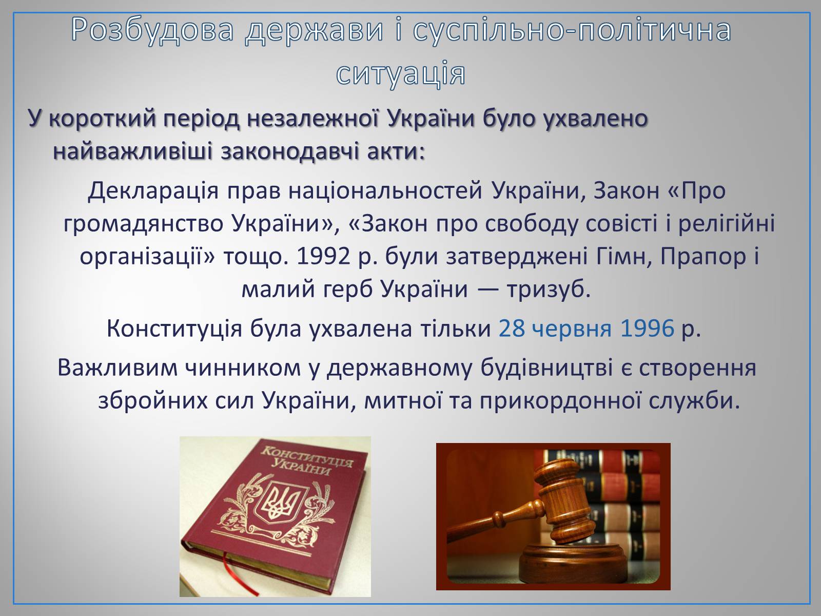 Презентація на тему «Україна в умовах незалежності» - Слайд #3