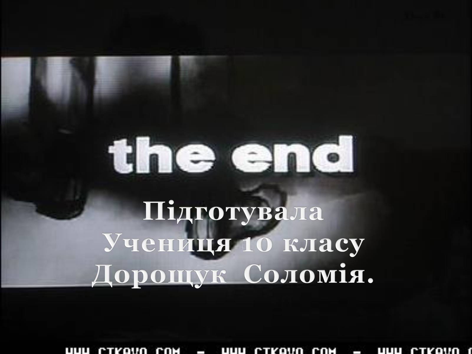 Презентація на тему «Голодомор 1946-1947 років» (варіант 2) - Слайд #15