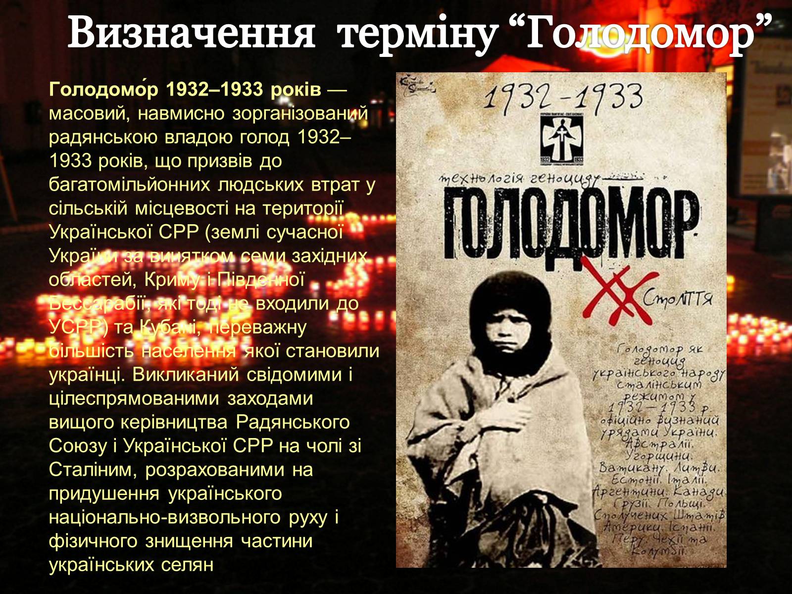 Презентація на тему «Голодомор 1946-1947 років» (варіант 2) - Слайд #3