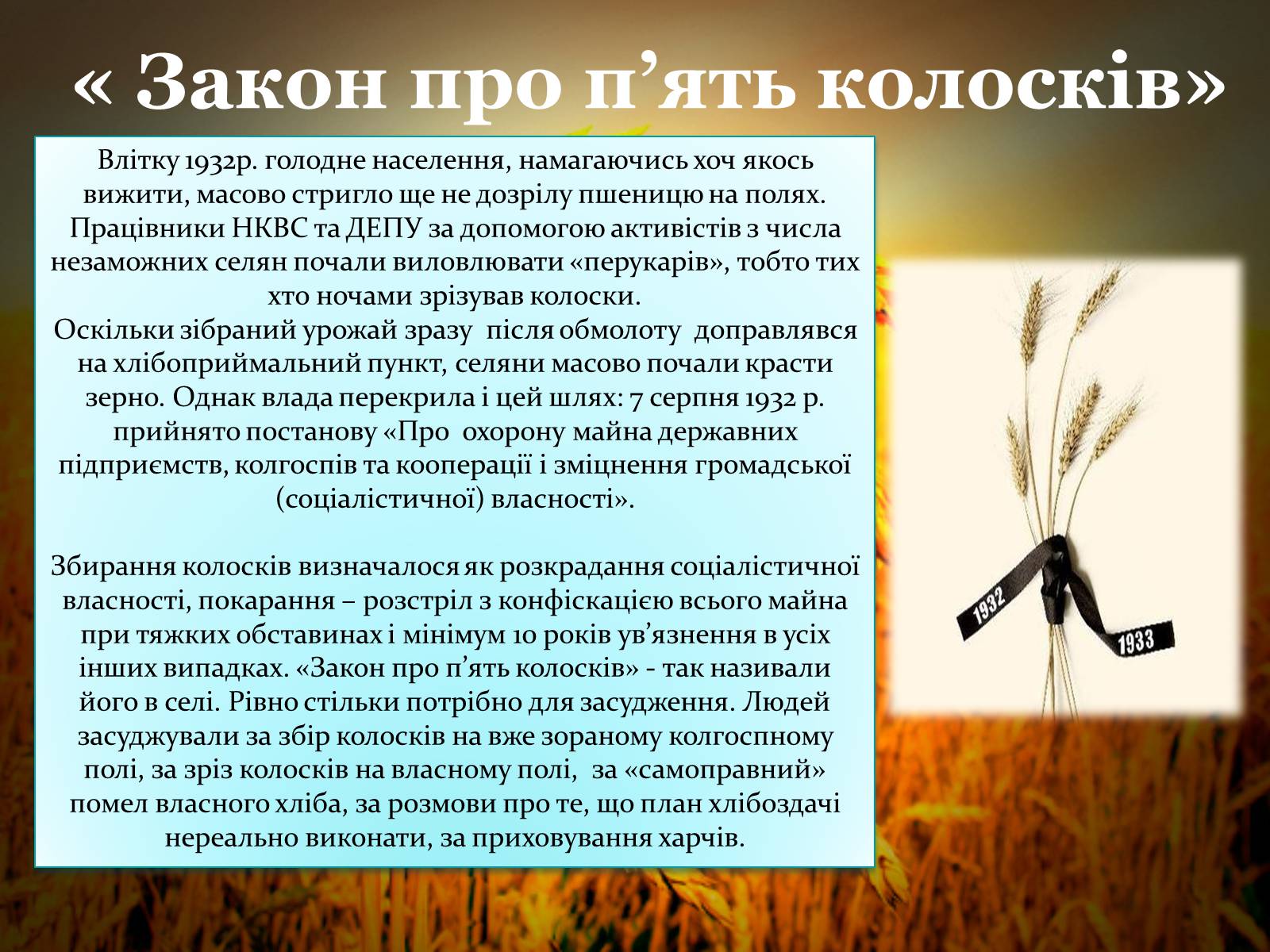 Презентація на тему «Голодомор 1946-1947 років» (варіант 2) - Слайд #8