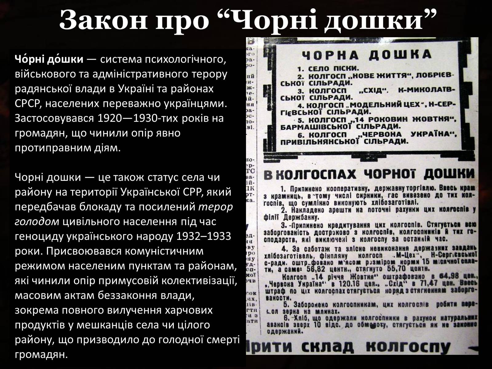 Презентація на тему «Голодомор 1946-1947 років» (варіант 2) - Слайд #9