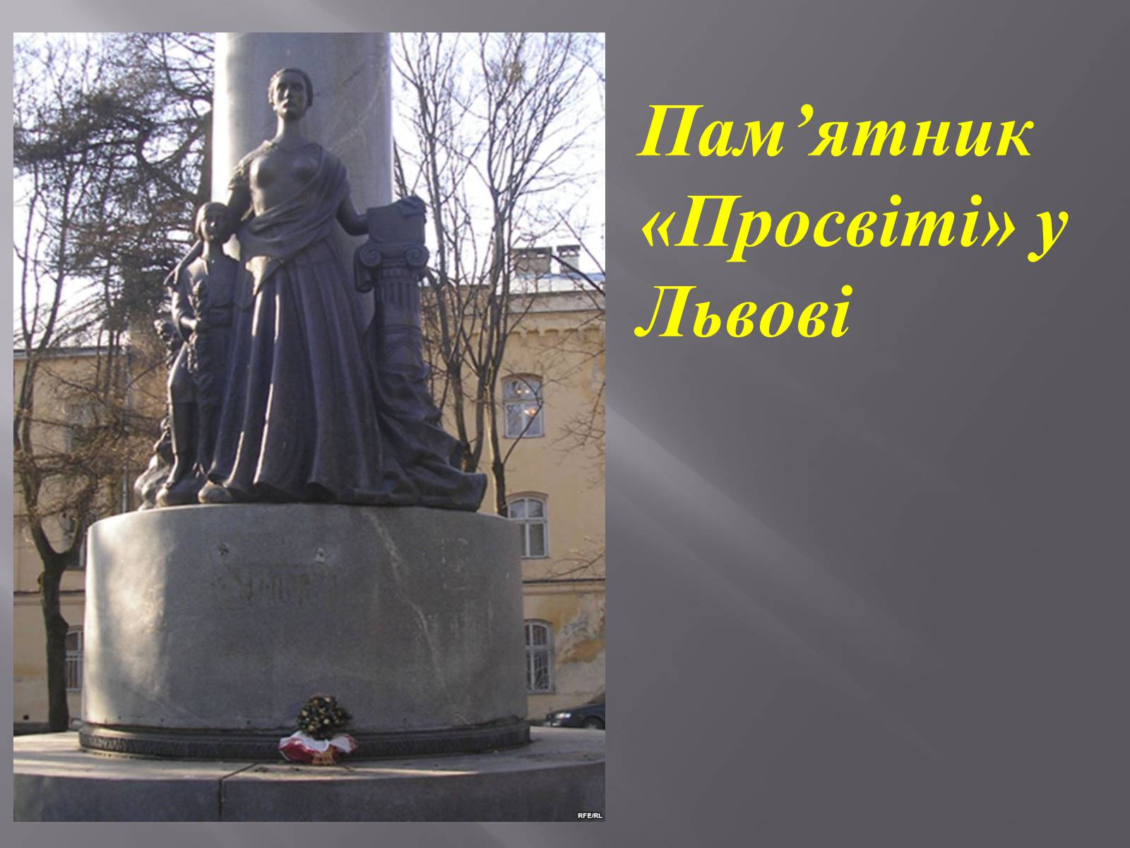 Презентація на тему «Товариство «Просвіта»» - Слайд #12