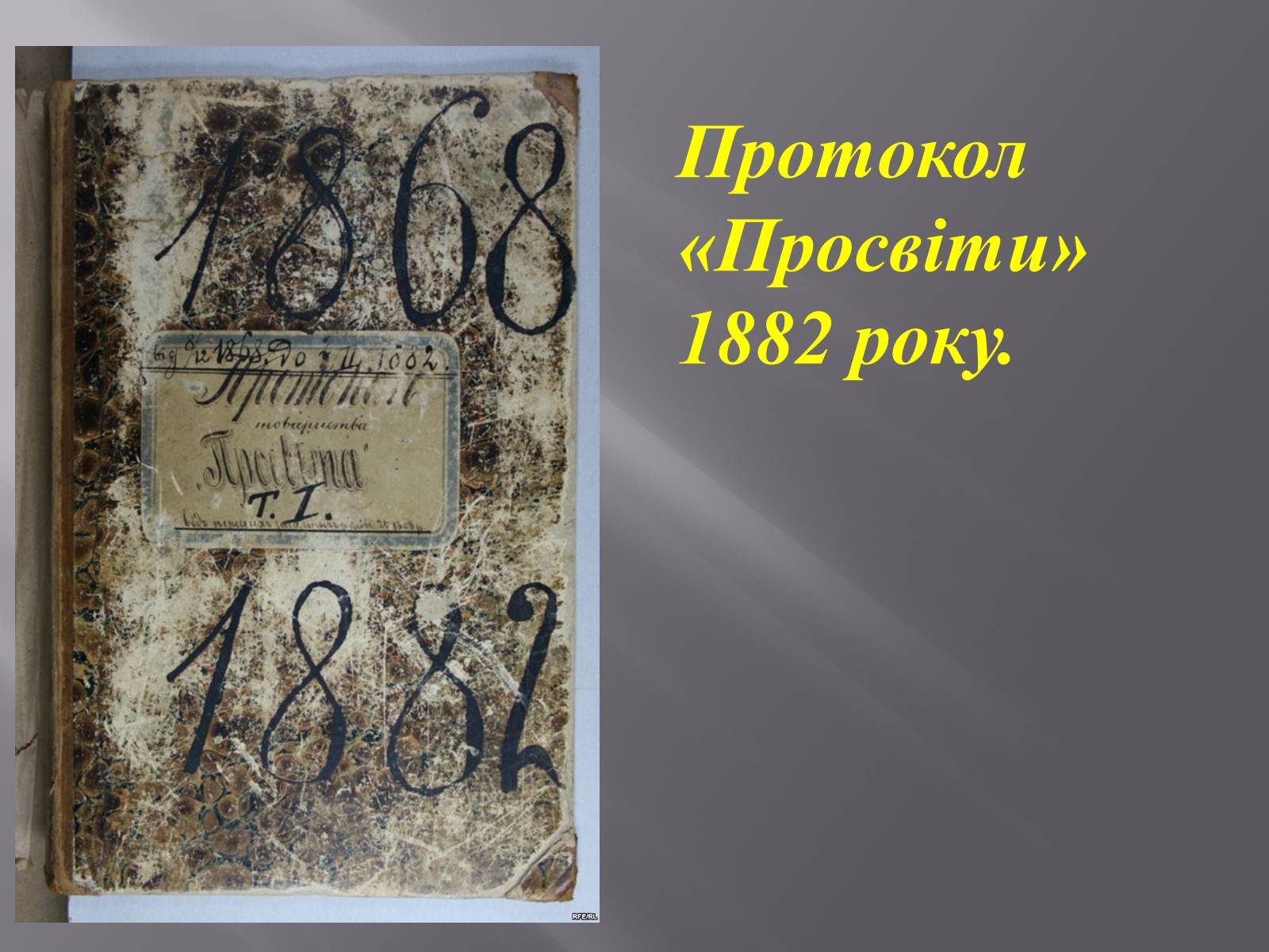 Презентація на тему «Товариство «Просвіта»» - Слайд #2