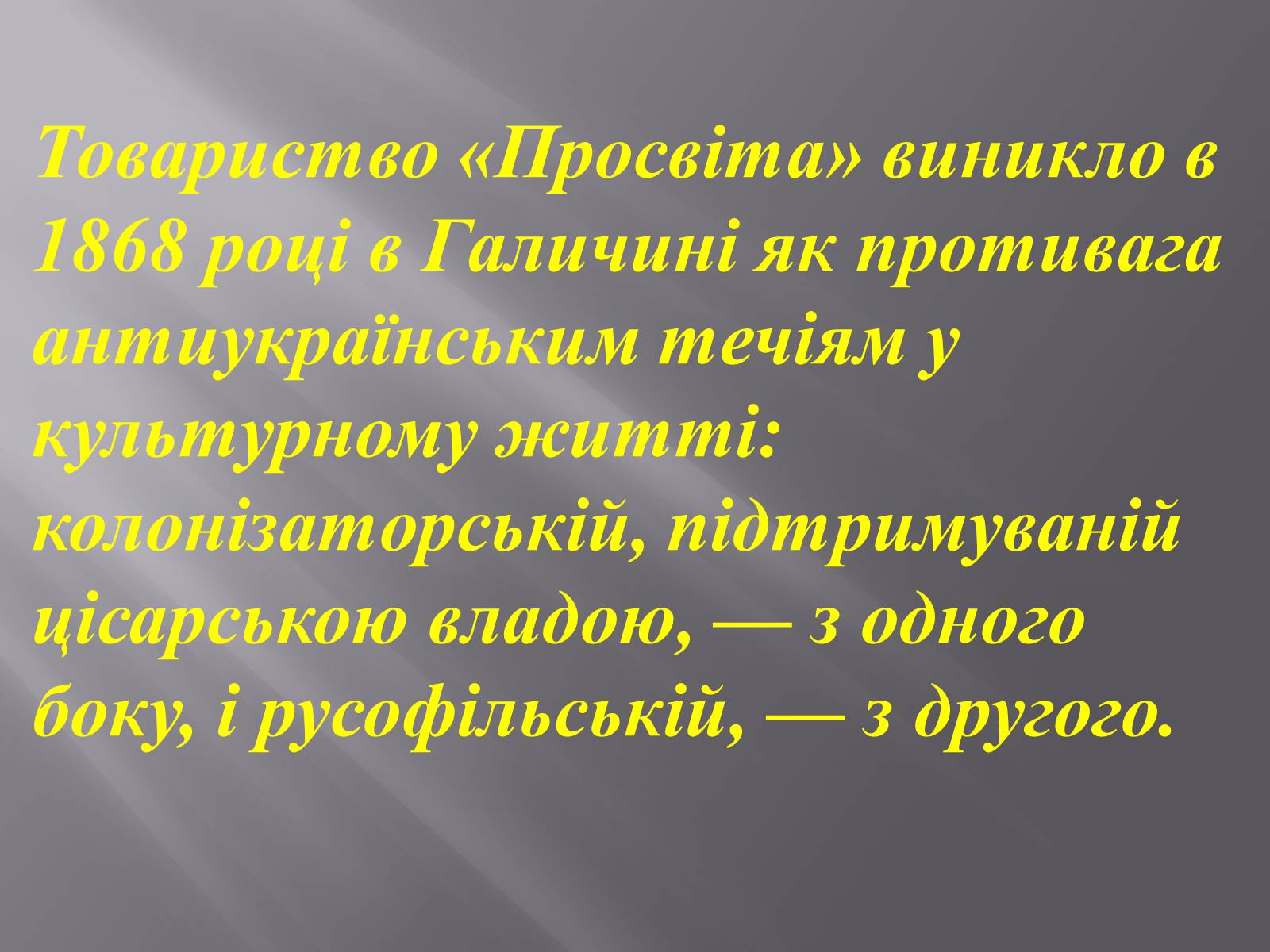 Презентація на тему «Товариство «Просвіта»» - Слайд #3