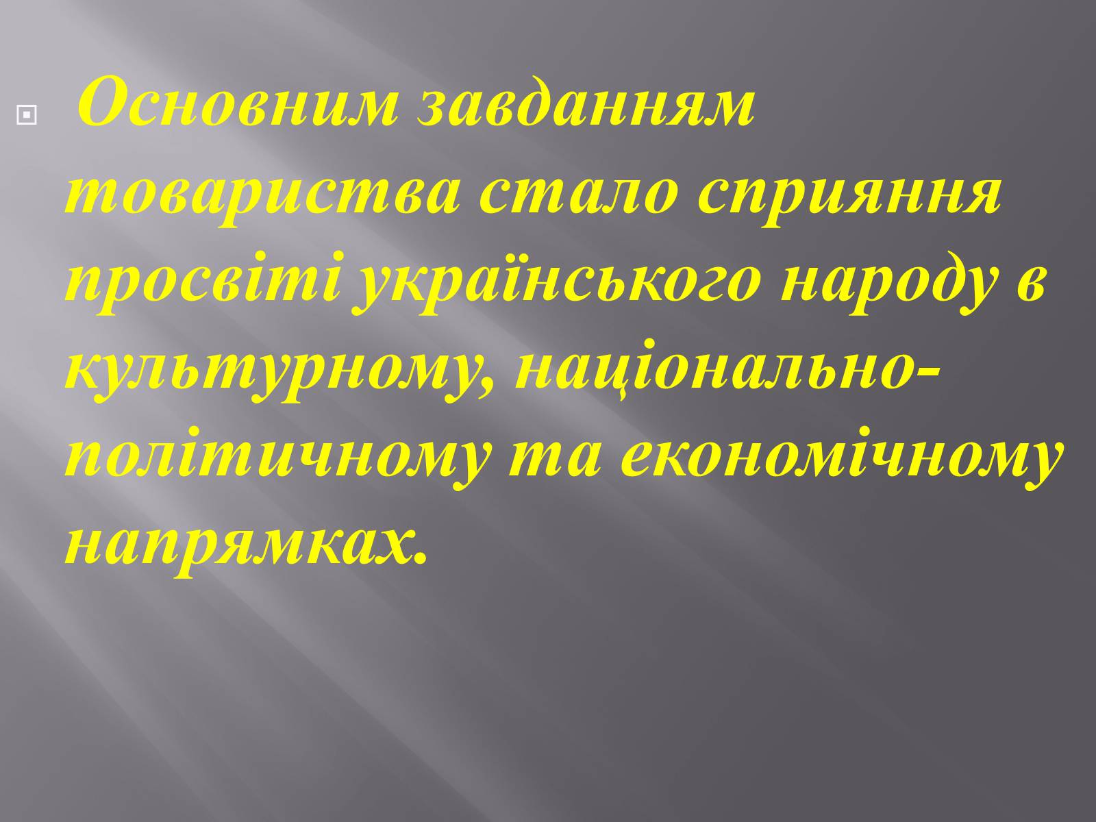 Презентація на тему «Товариство «Просвіта»» - Слайд #4