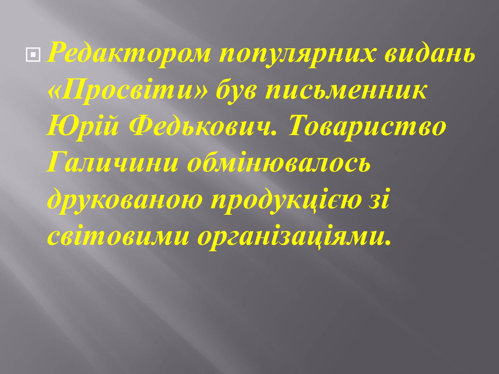 Презентація на тему «Товариство «Просвіта»» - Слайд #6