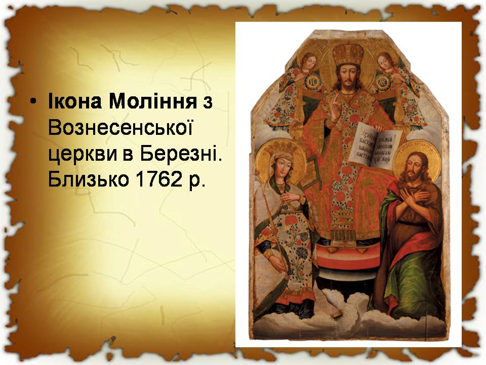 Презентація на тему «Українські землі у другій половині XVIII століття» - Слайд #21