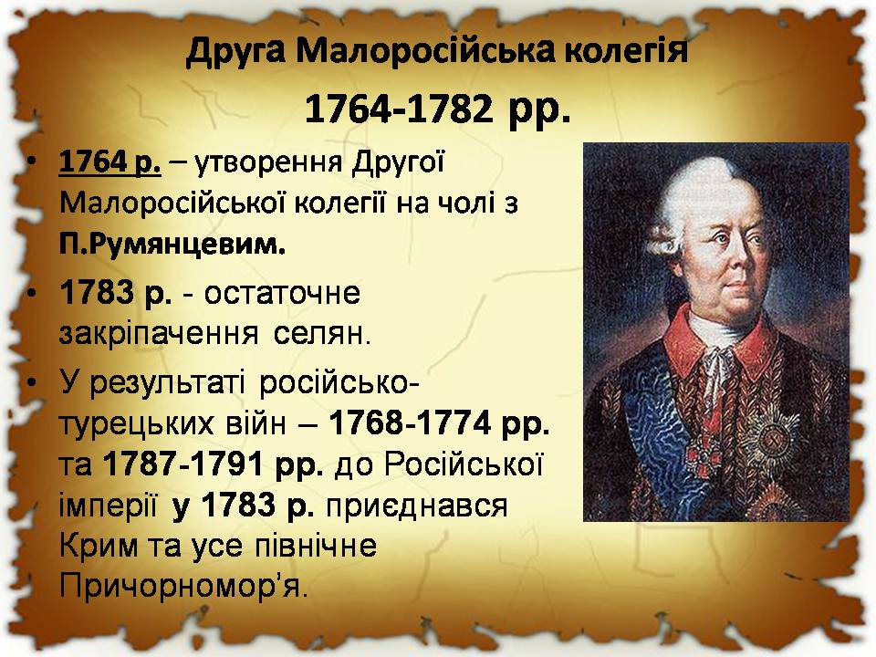 Презентація на тему «Українські землі у другій половині XVIII століття» - Слайд #5