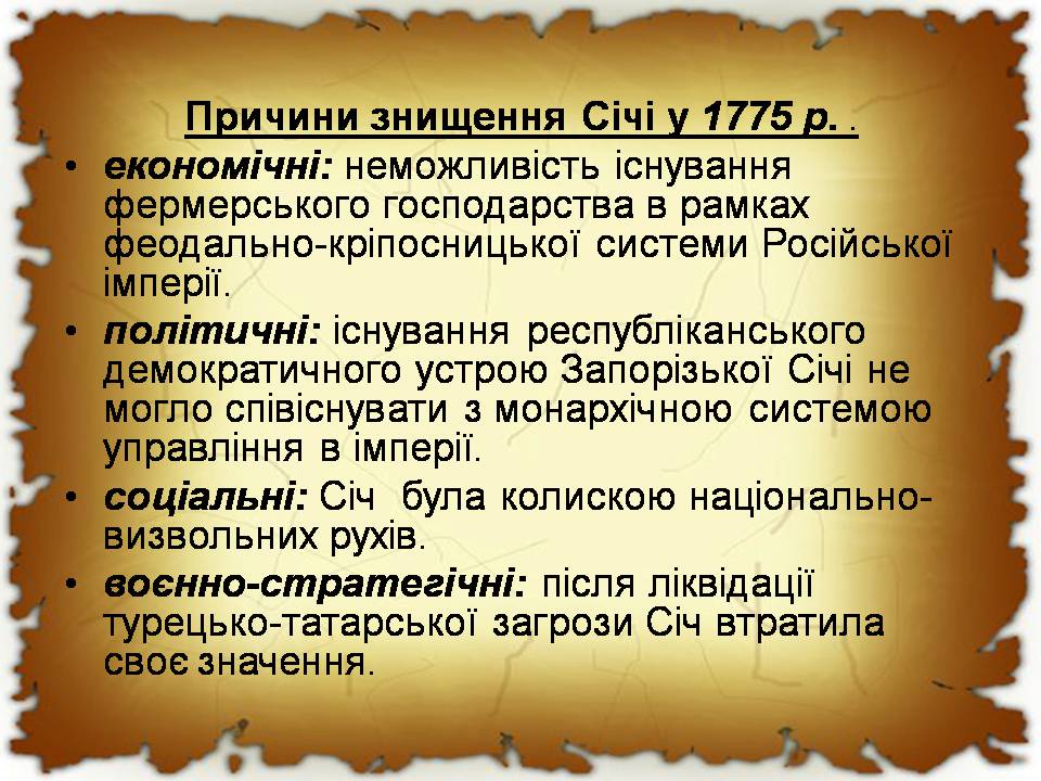 Презентація на тему «Українські землі у другій половині XVIII століття» - Слайд #7