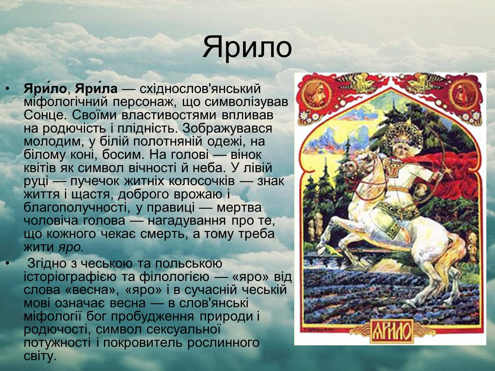 Презентація на тему «Язицький світ східних слов&#8217;ян» - Слайд #13