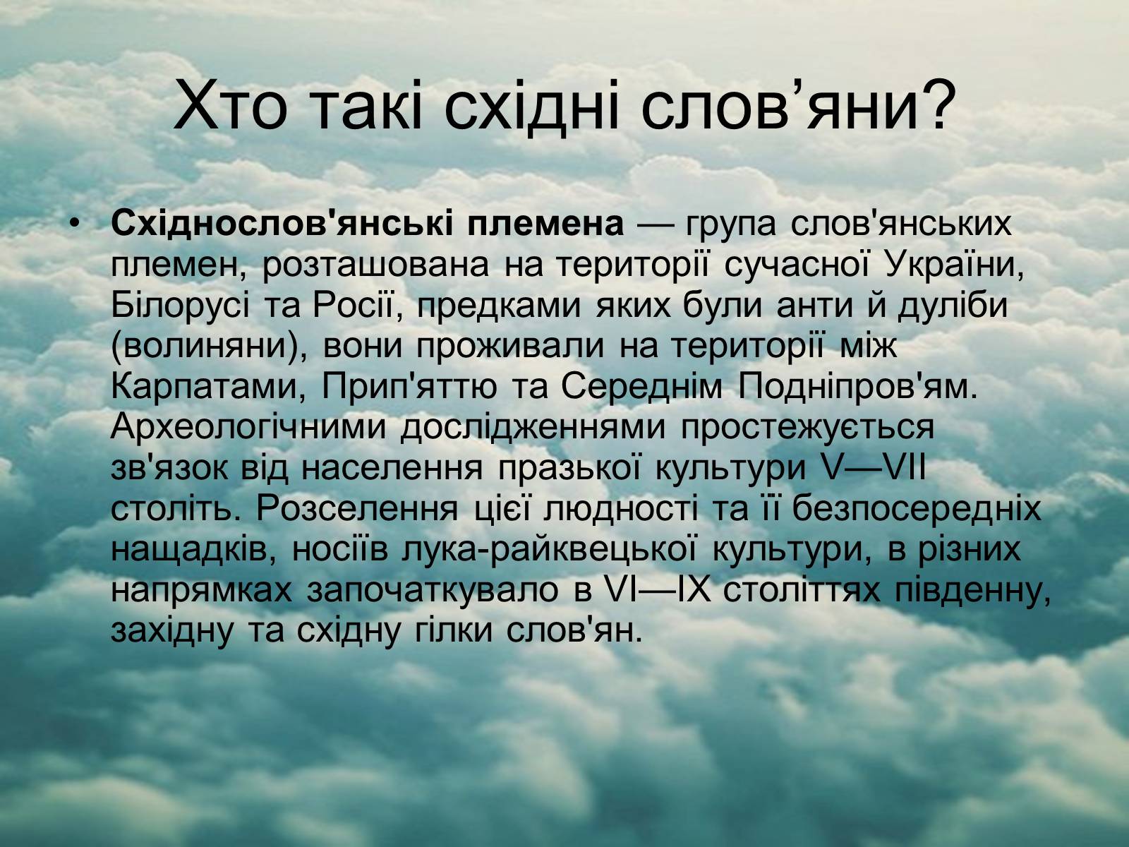 Презентація на тему «Язицький світ східних слов&#8217;ян» - Слайд #2