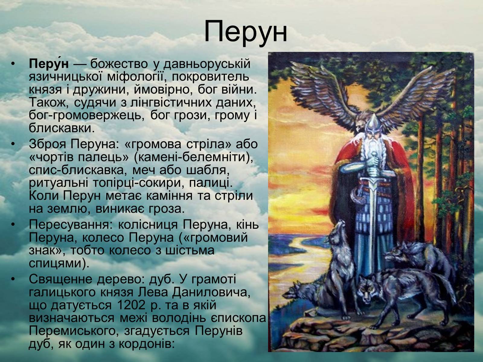 Презентація на тему «Язицький світ східних слов&#8217;ян» - Слайд #6