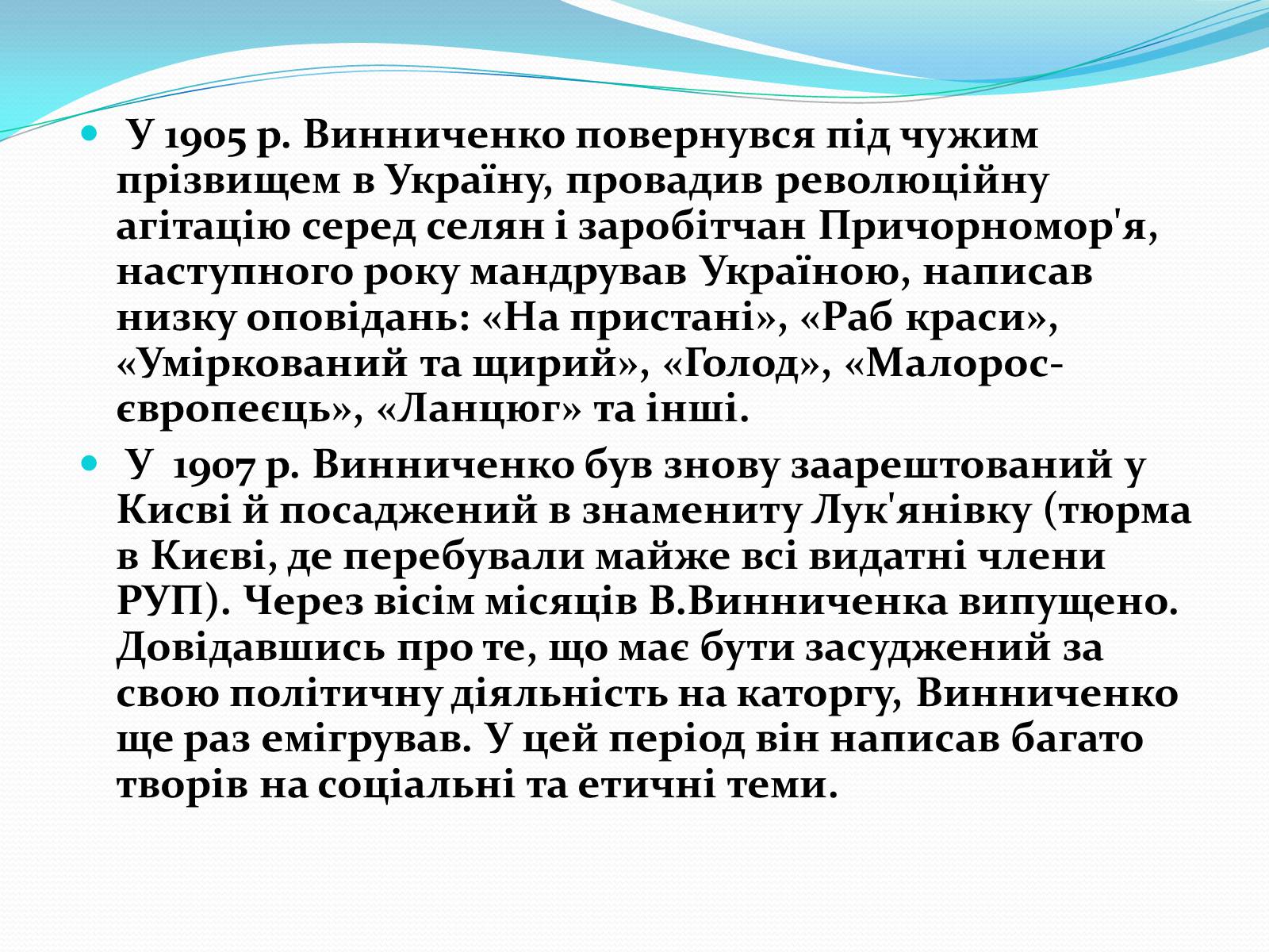 Презентація на тему «Володимир Кирилович Винниченко» (варіант 1) - Слайд #10