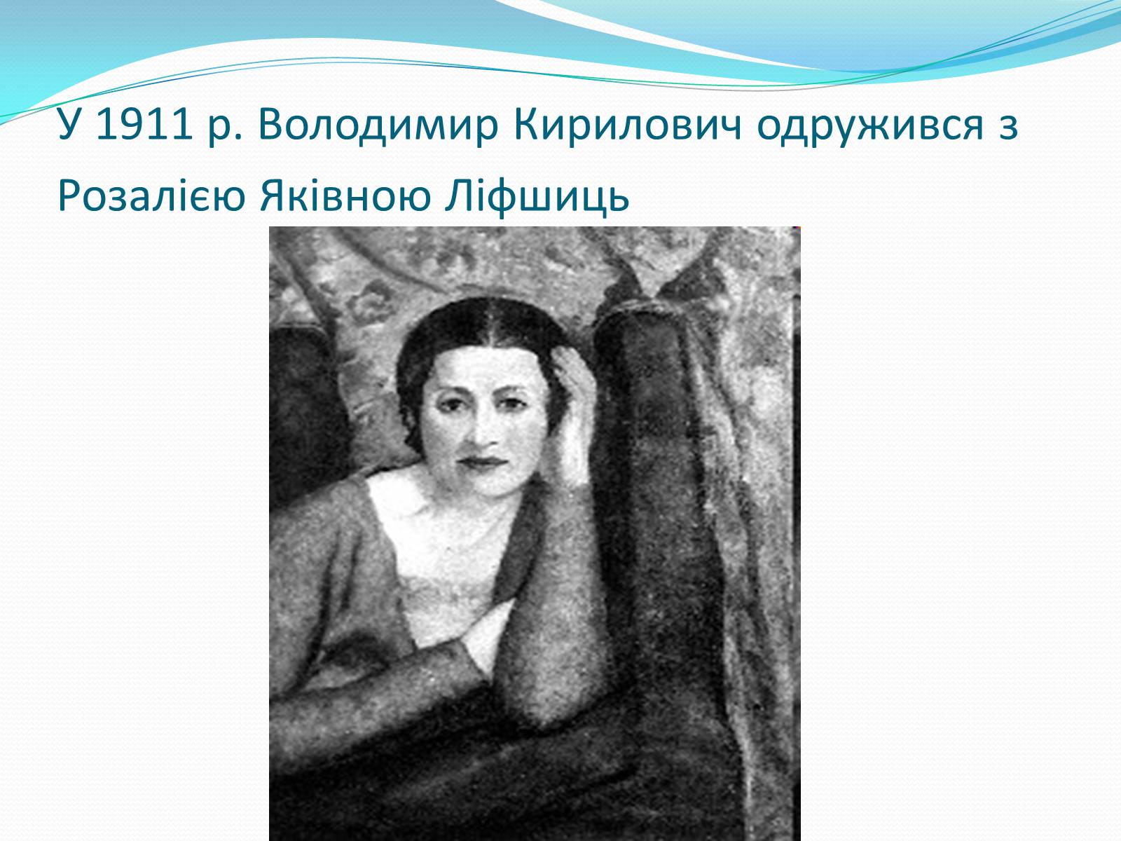 Презентація на тему «Володимир Кирилович Винниченко» (варіант 1) - Слайд #12