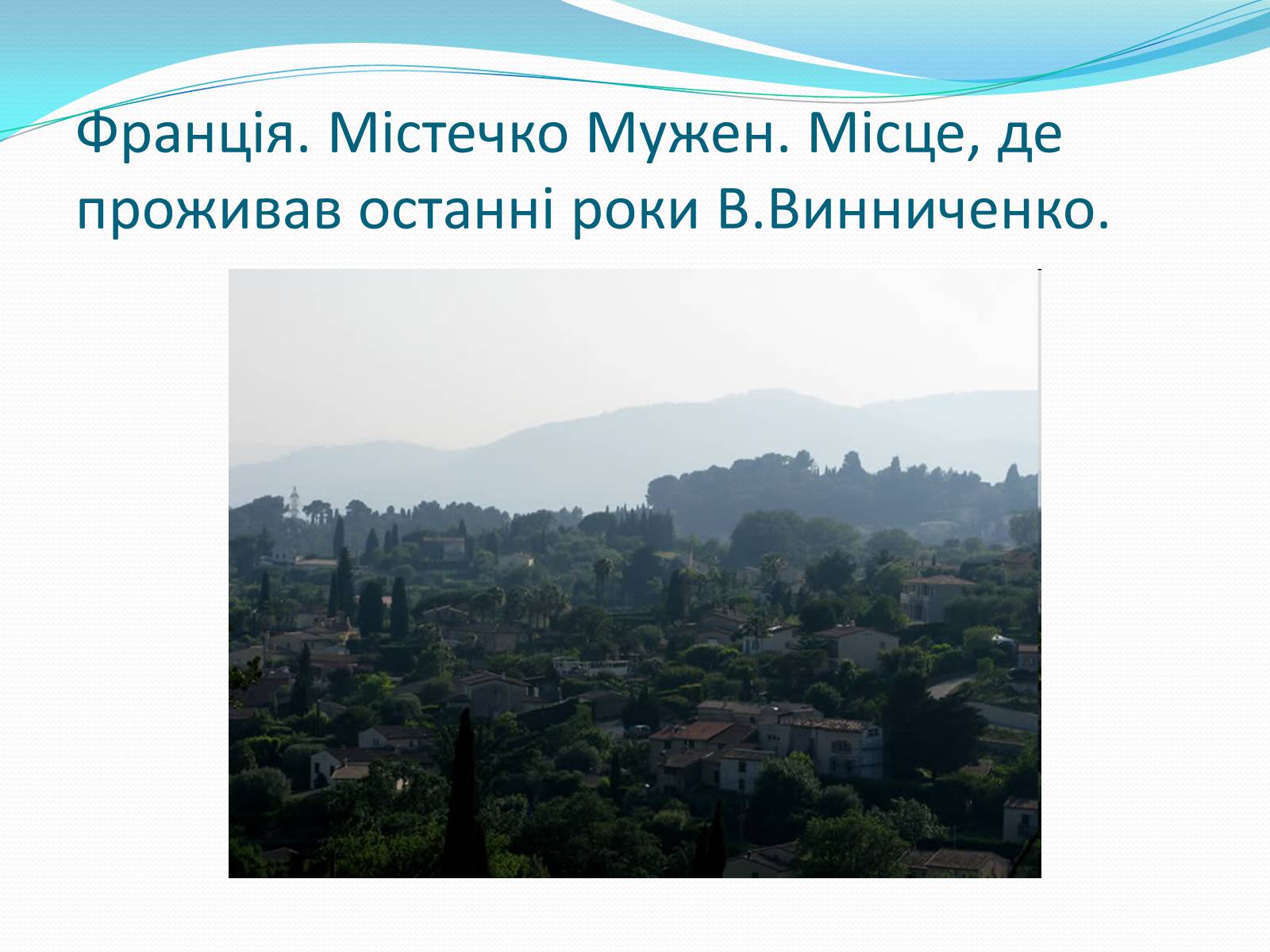 Презентація на тему «Володимир Кирилович Винниченко» (варіант 1) - Слайд #13