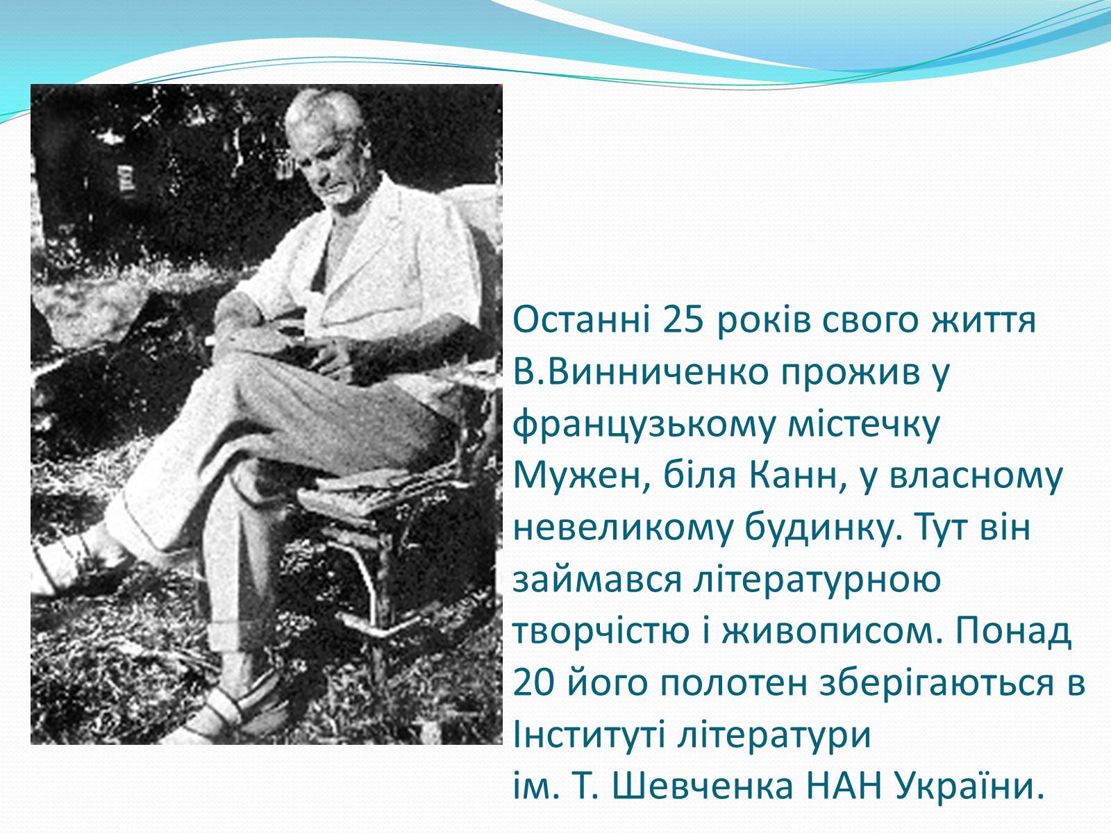 Презентація на тему «Володимир Кирилович Винниченко» (варіант 1) - Слайд #14