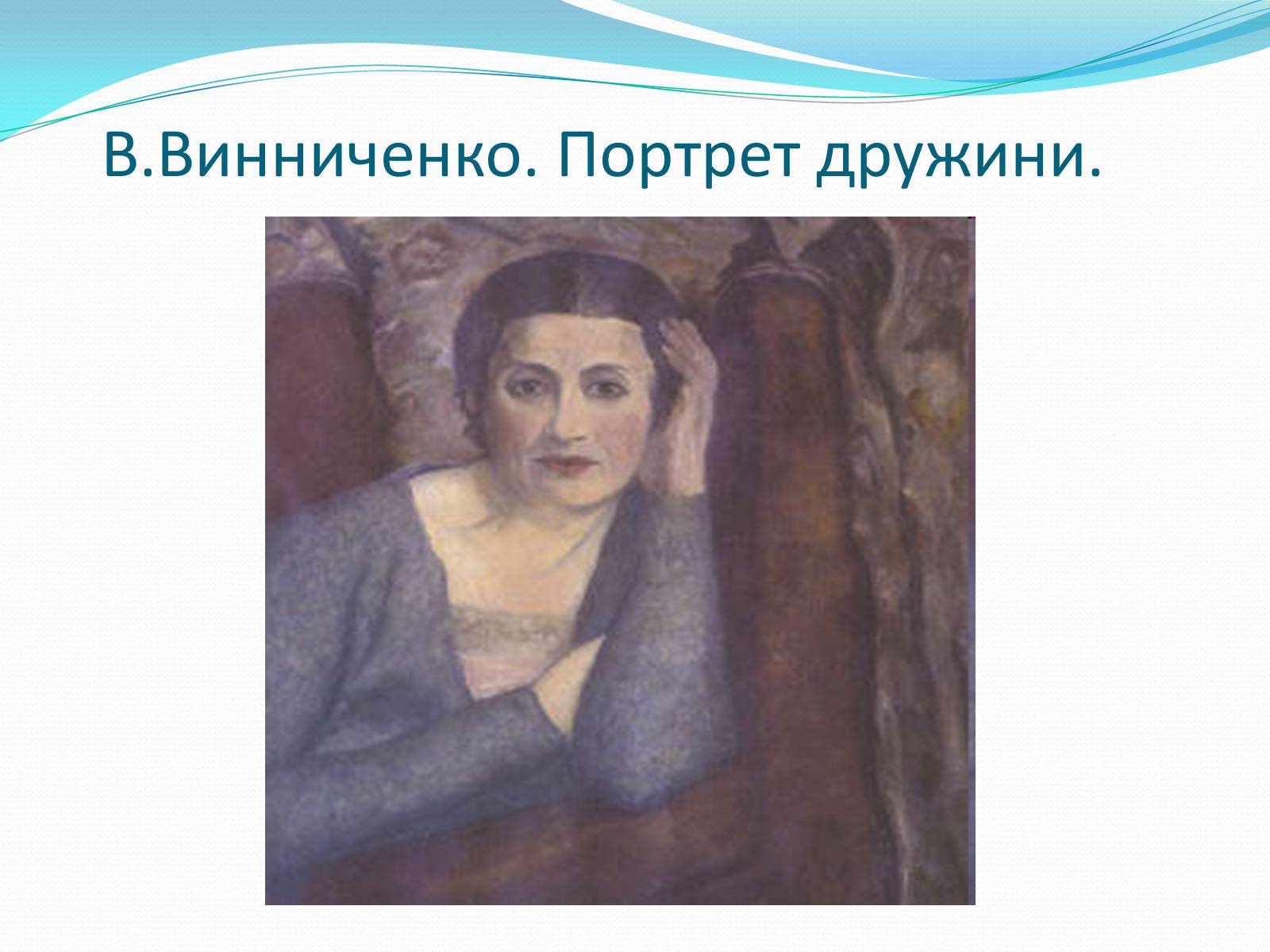 Презентація на тему «Володимир Кирилович Винниченко» (варіант 1) - Слайд #19