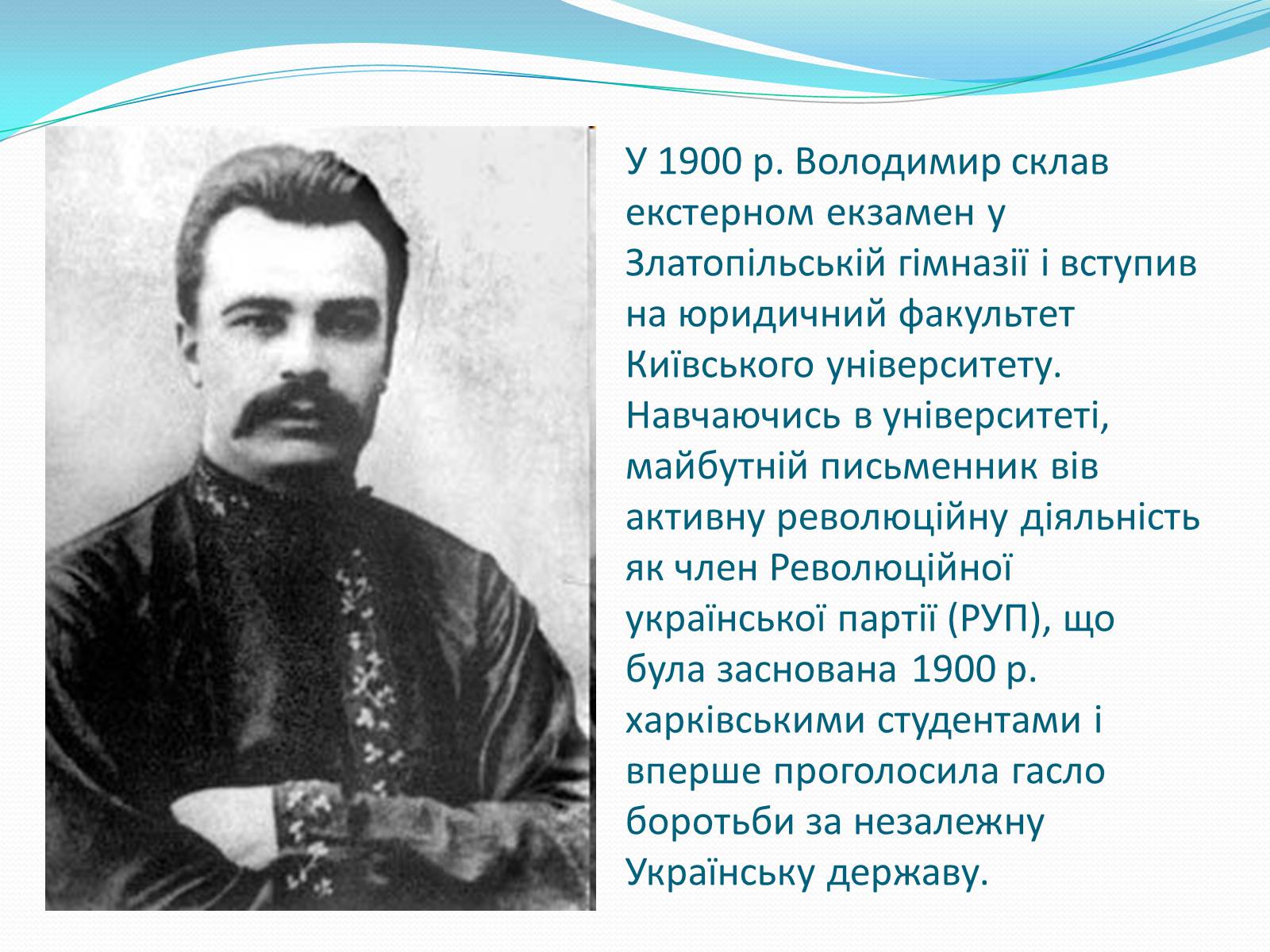 Презентація на тему «Володимир Кирилович Винниченко» (варіант 1) - Слайд #6