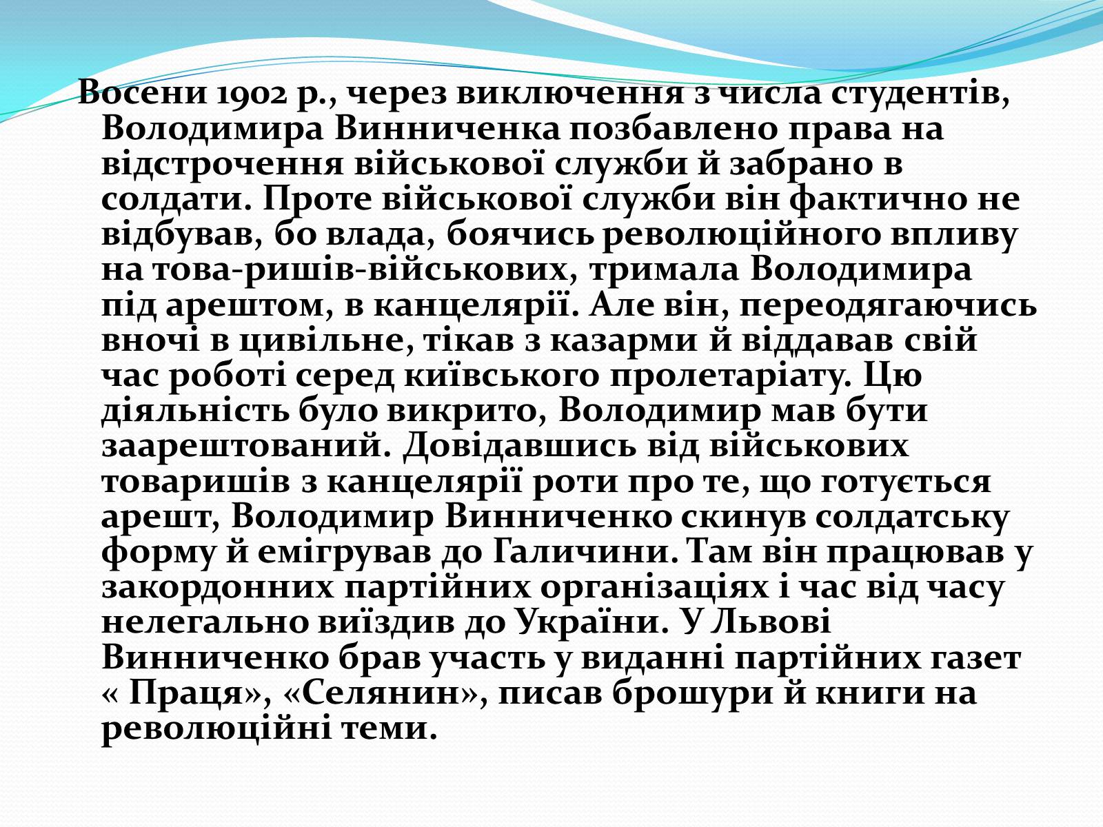 Презентація на тему «Володимир Кирилович Винниченко» (варіант 1) - Слайд #8