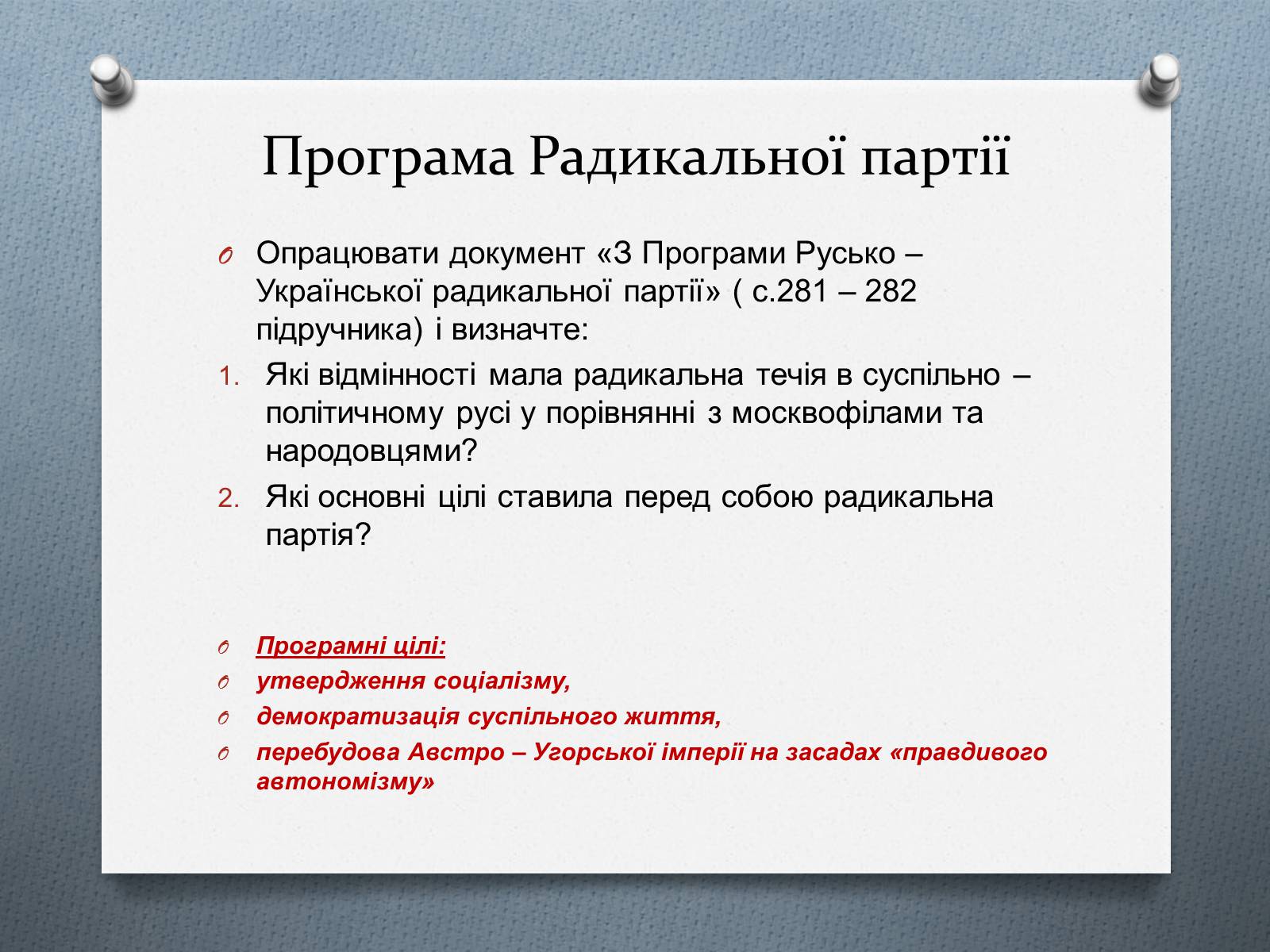 Презентація на тему «Утворення українських політичних партій Галичини» - Слайд #10