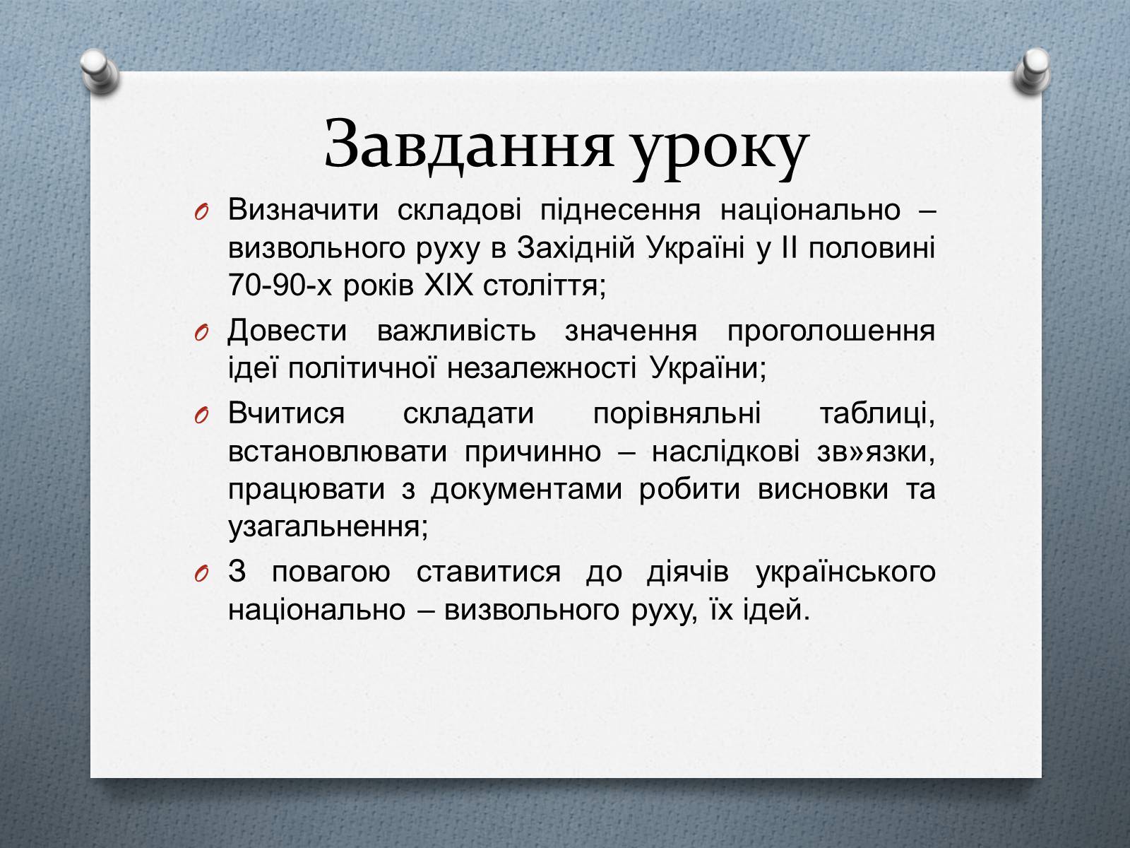 Презентація на тему «Утворення українських політичних партій Галичини» - Слайд #2