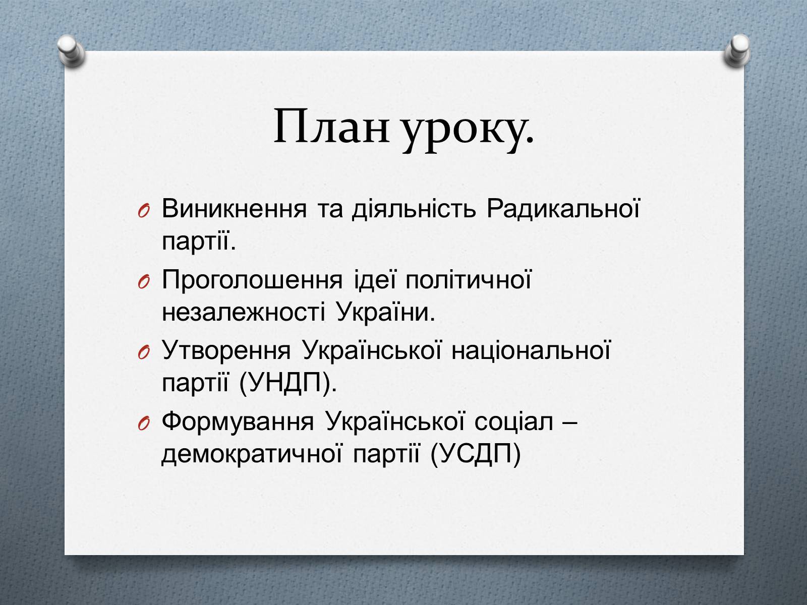 Презентація на тему «Утворення українських політичних партій Галичини» - Слайд #3