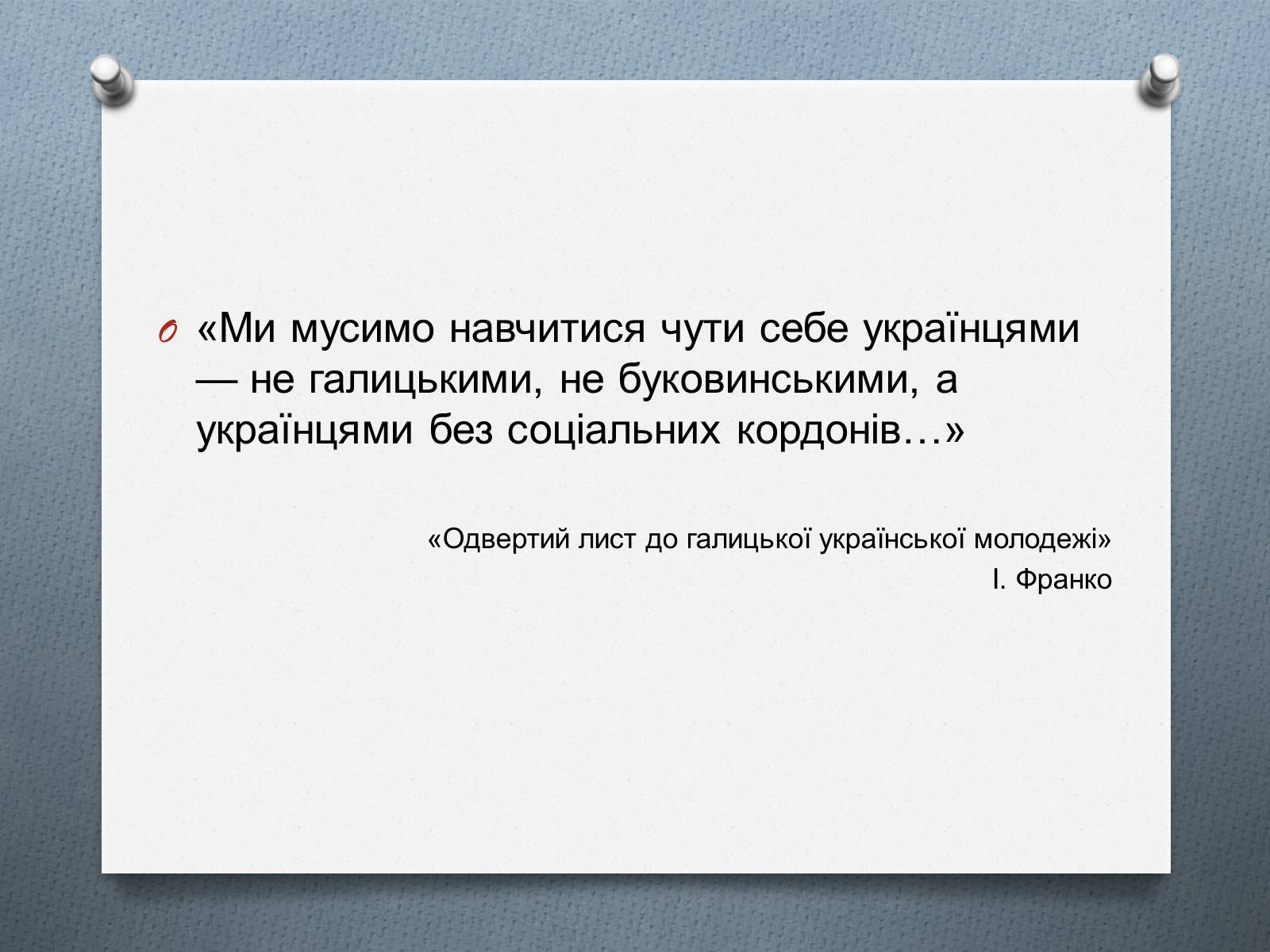 Презентація на тему «Утворення українських політичних партій Галичини» - Слайд #5