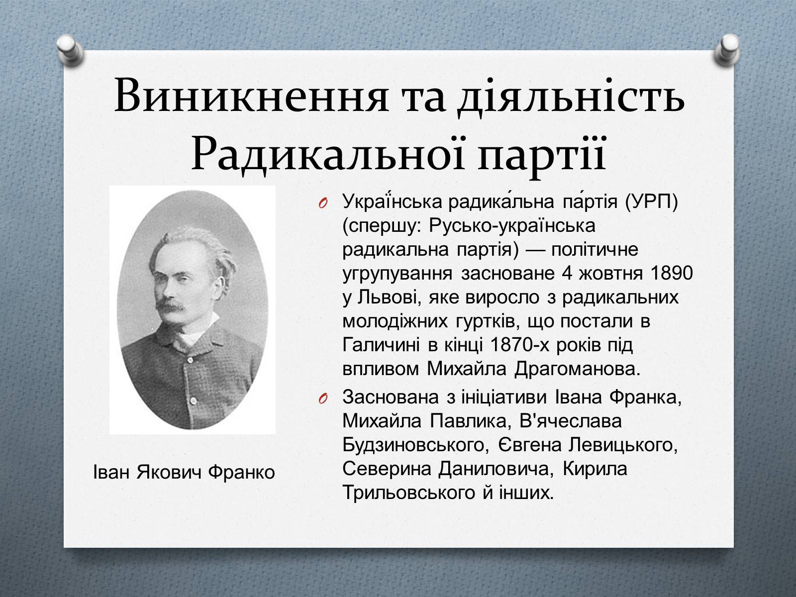 Презентація на тему «Утворення українських політичних партій Галичини» - Слайд #9