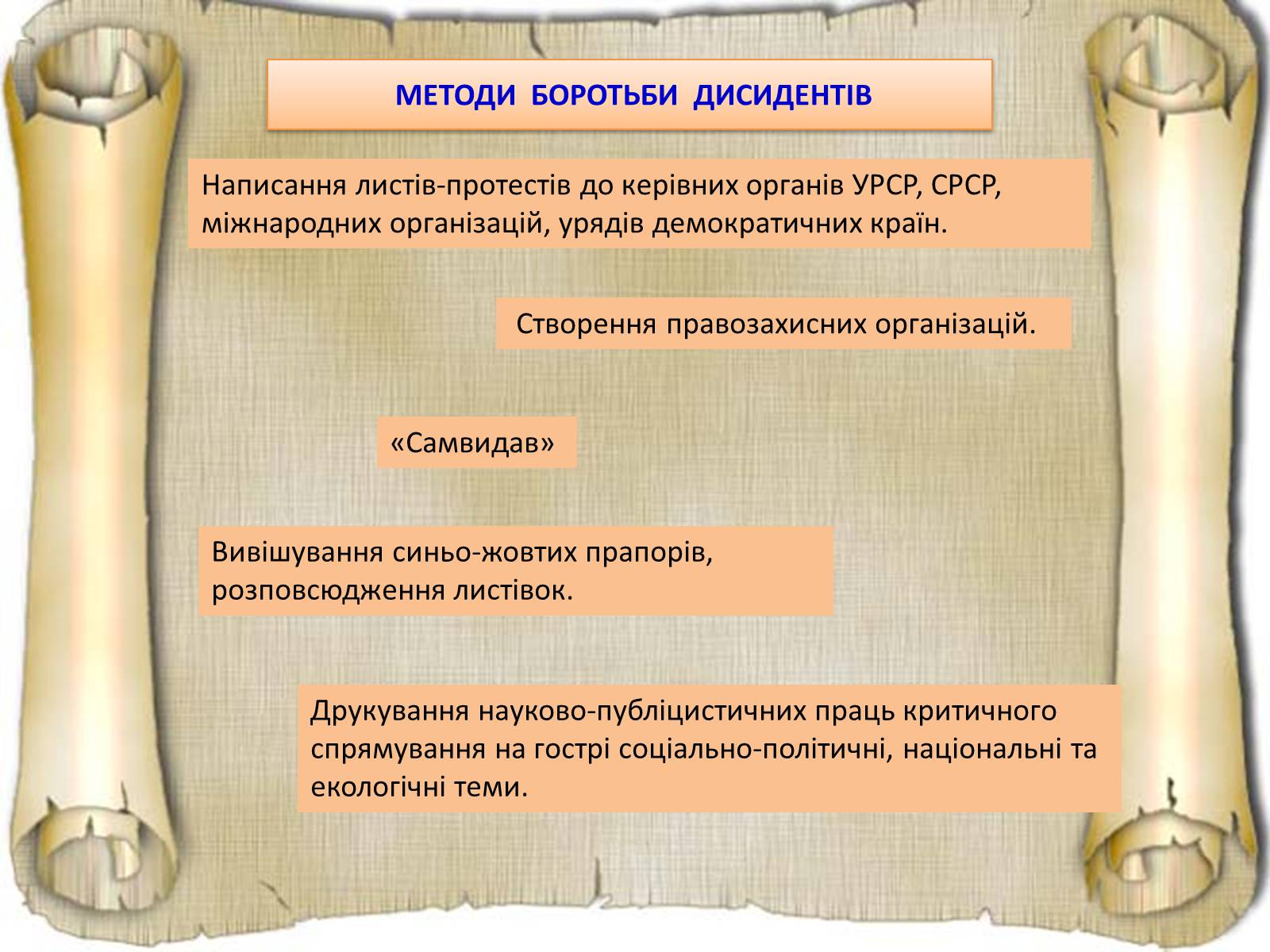 Презентація на тему «Дисидентський рух та його значення» - Слайд #15