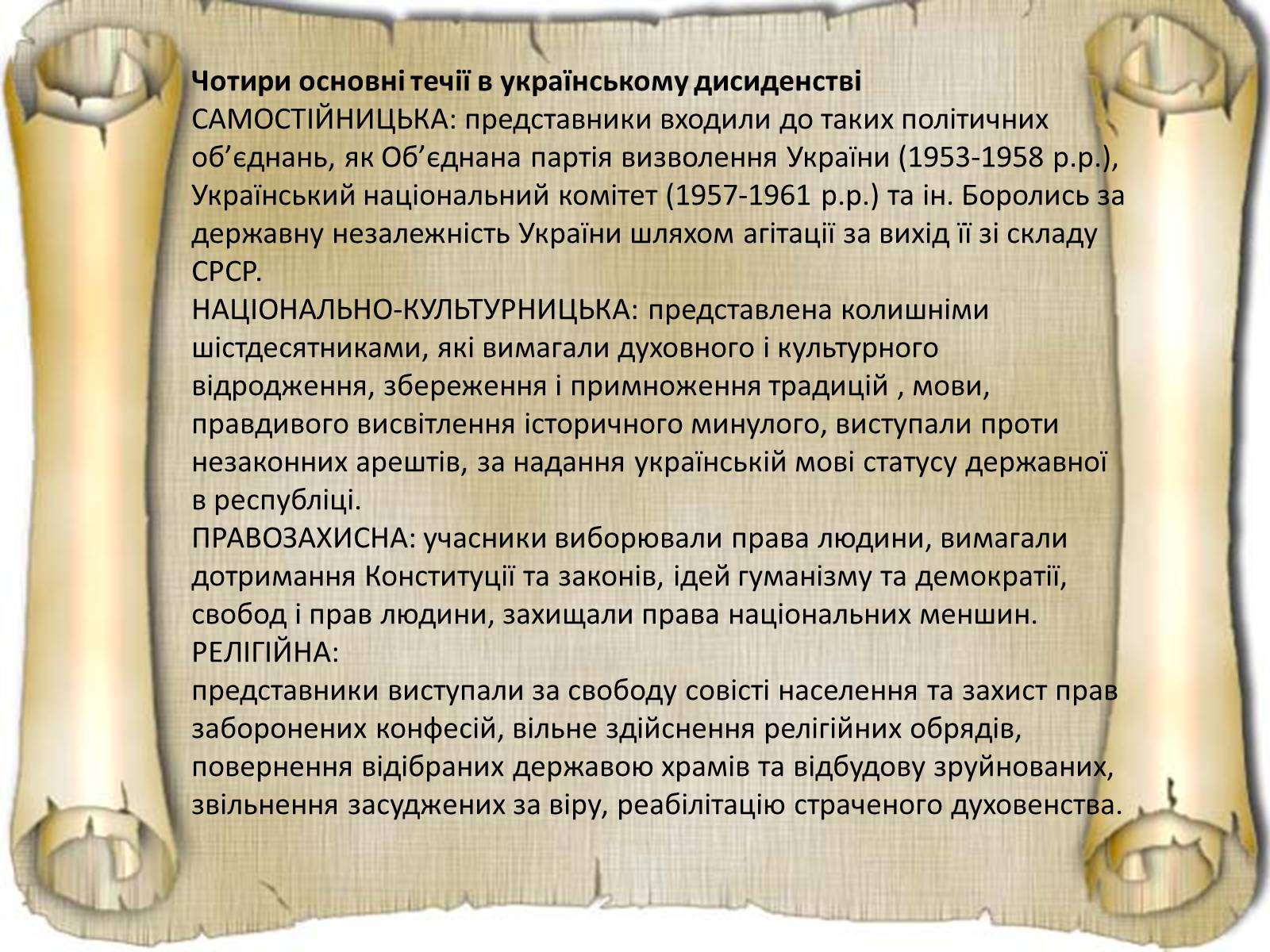 Презентація на тему «Дисидентський рух та його значення» - Слайд #3