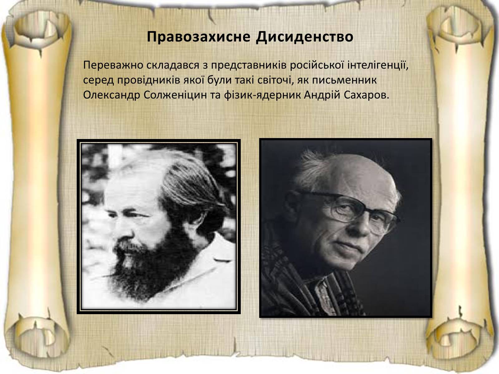 Презентація на тему «Дисидентський рух та його значення» - Слайд #6