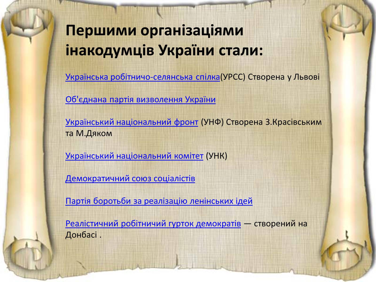 Презентація на тему «Дисидентський рух та його значення» - Слайд #9