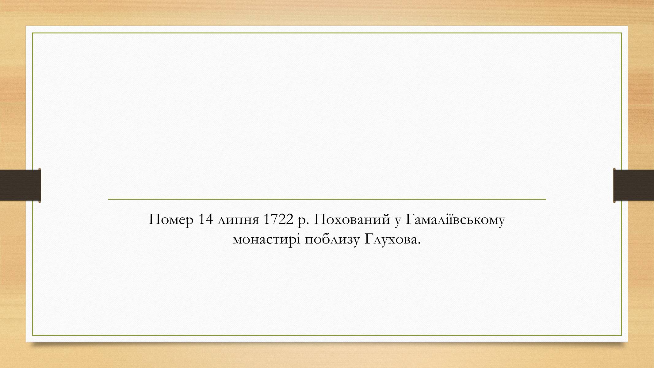 Презентація на тему «Іван Скоропадський» - Слайд #15