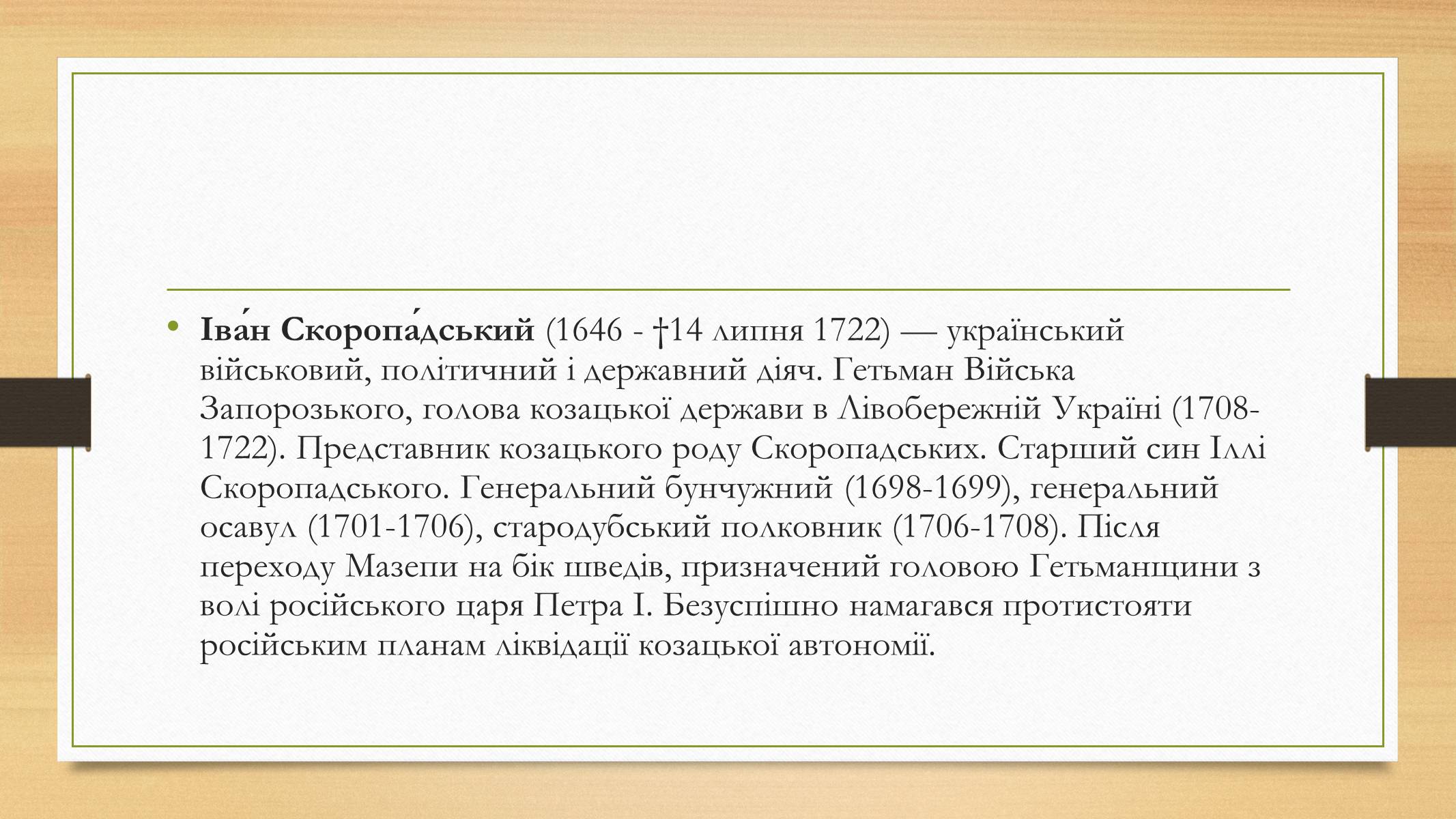 Презентація на тему «Іван Скоропадський» - Слайд #2