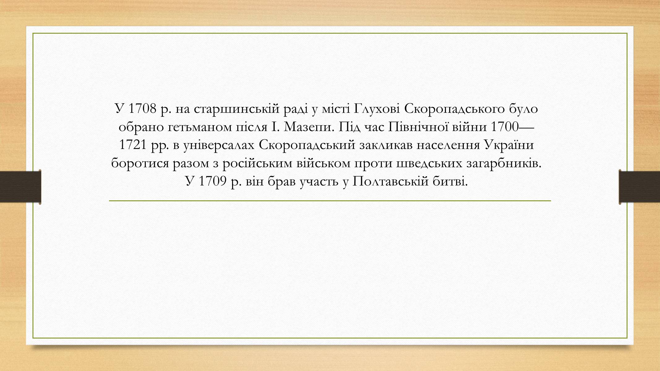 Презентація на тему «Іван Скоропадський» - Слайд #4