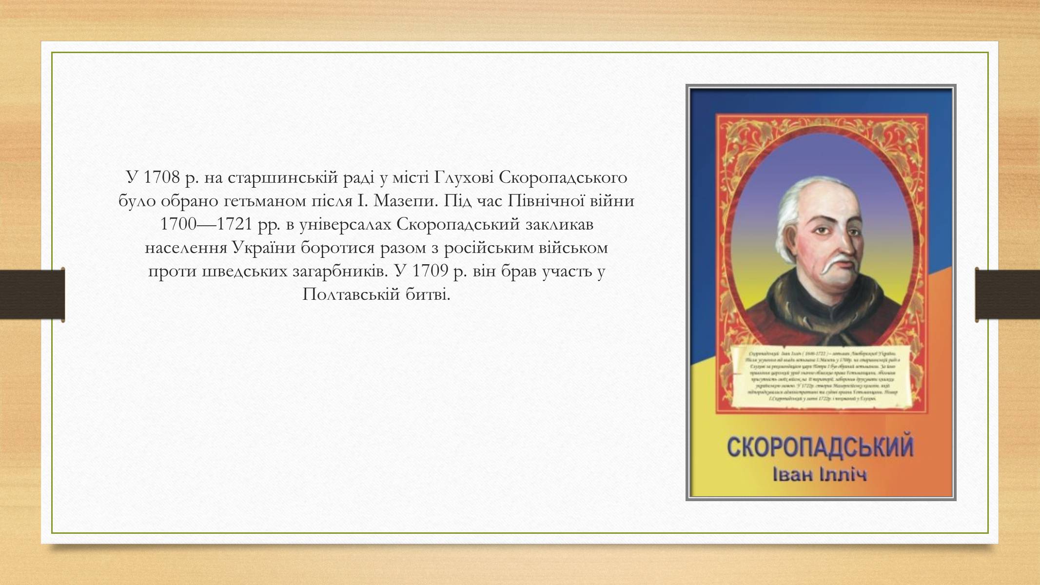 Презентація на тему «Іван Скоропадський» - Слайд #5