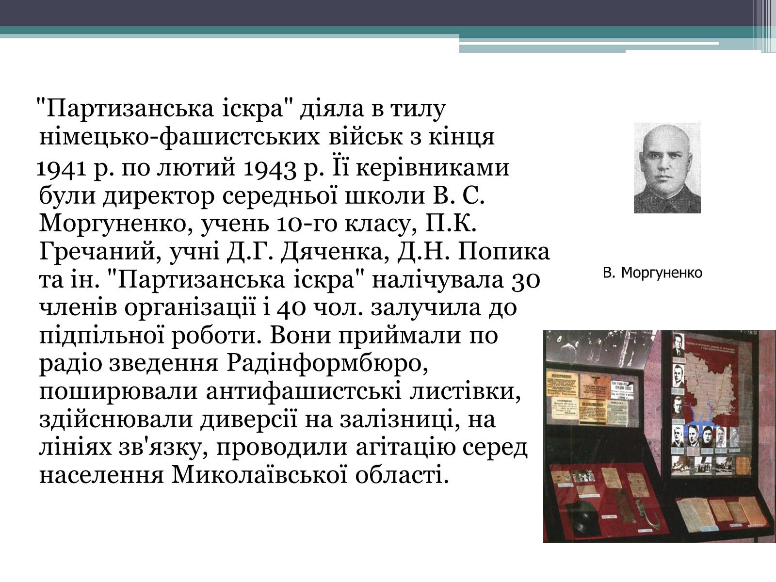 Презентація на тему «Рух опору в Україні» (варіант 2) - Слайд #11