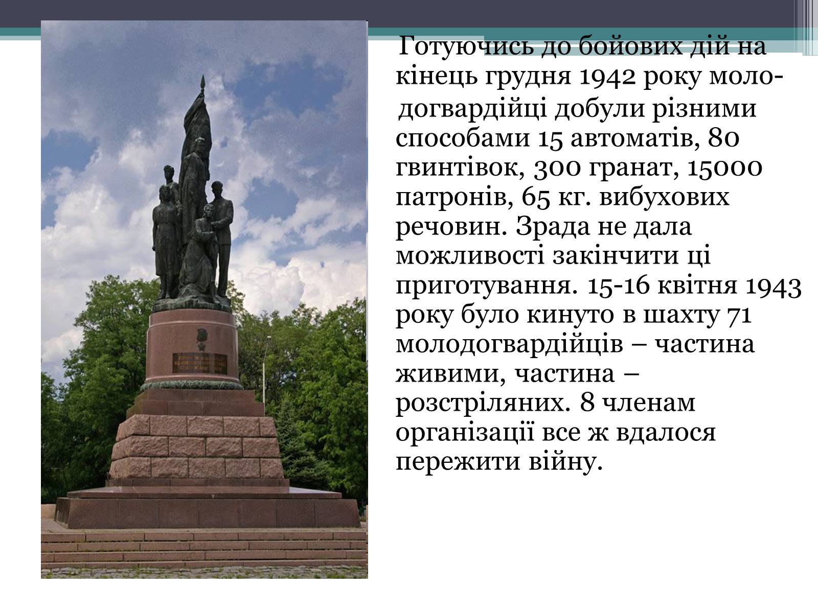 Презентація на тему «Рух опору в Україні» (варіант 2) - Слайд #14