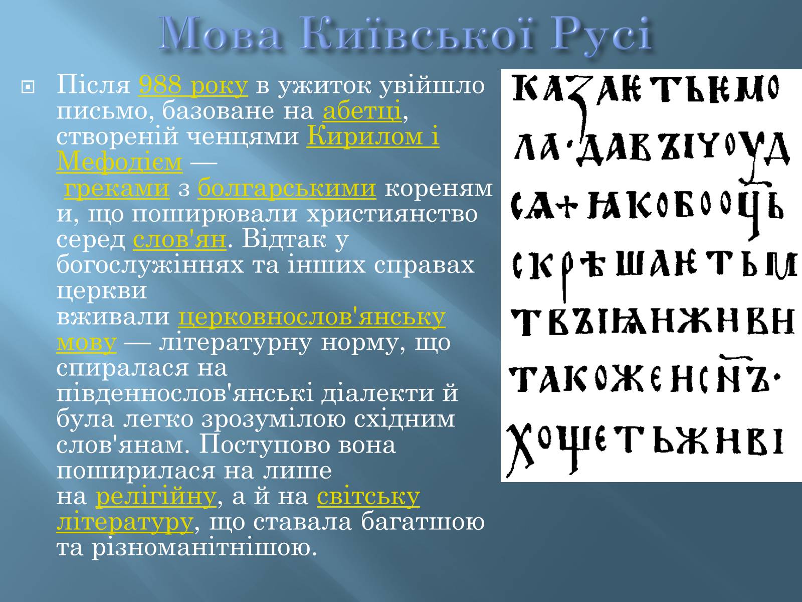 Презентація на тему «Історія Київської русі» - Слайд #10