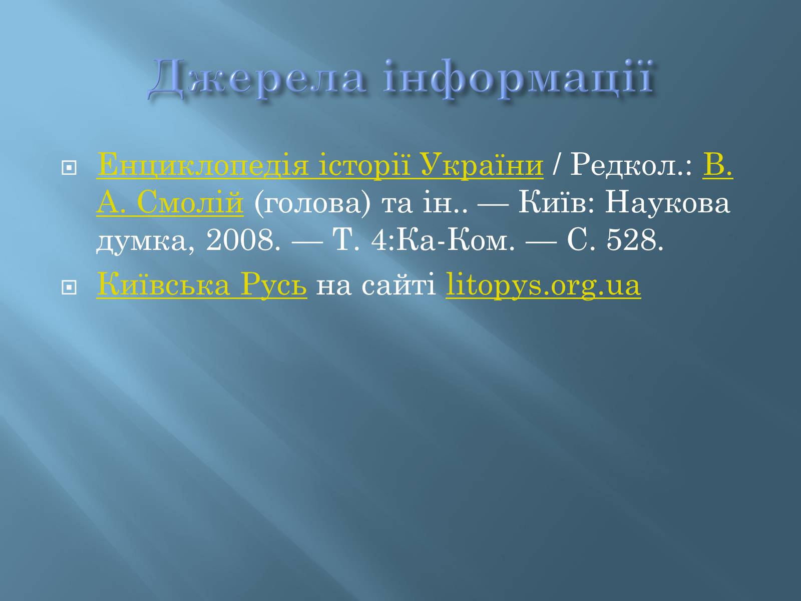 Презентація на тему «Історія Київської русі» - Слайд #11