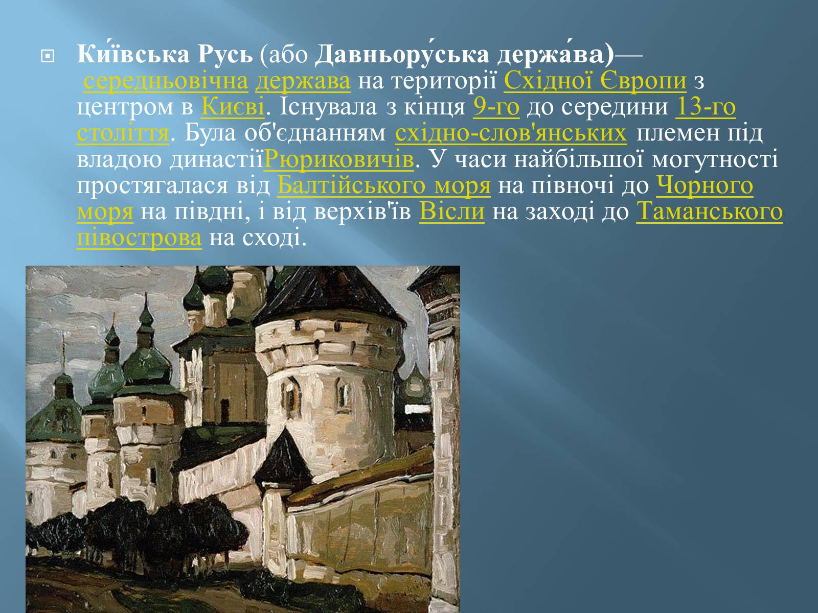 Презентація на тему «Історія Київської русі» - Слайд #2