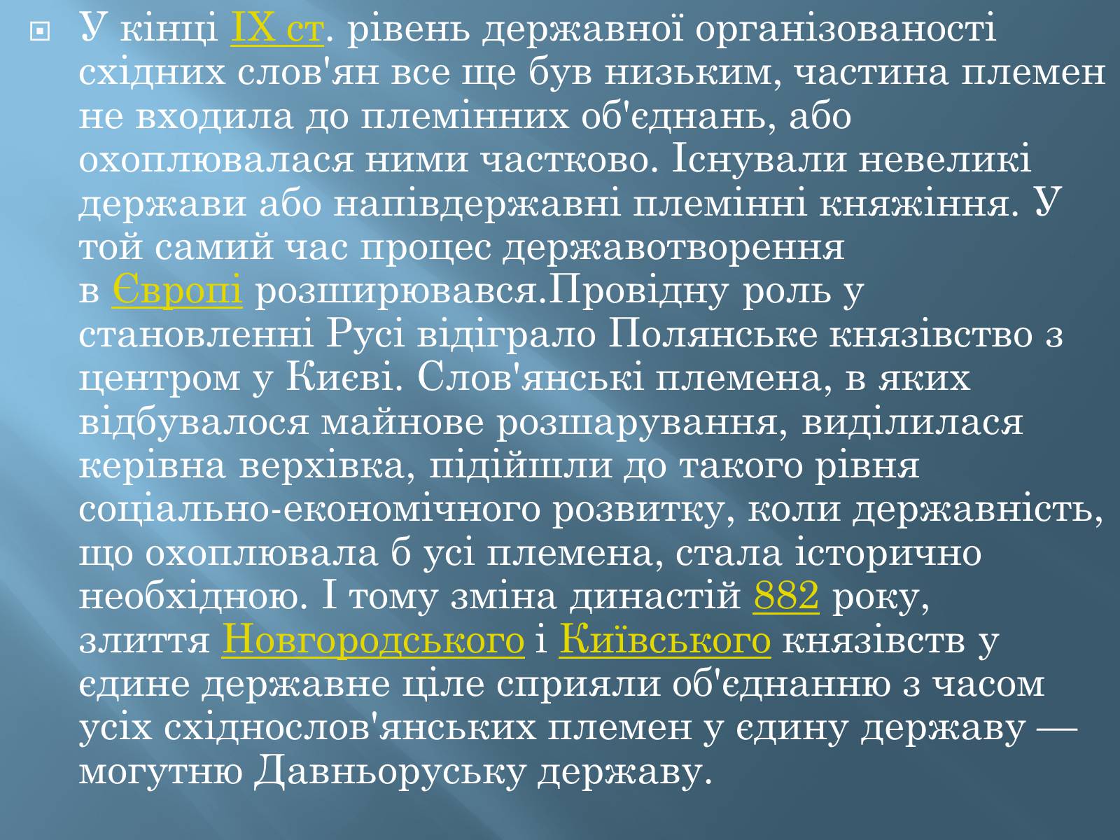 Презентація на тему «Історія Київської русі» - Слайд #4