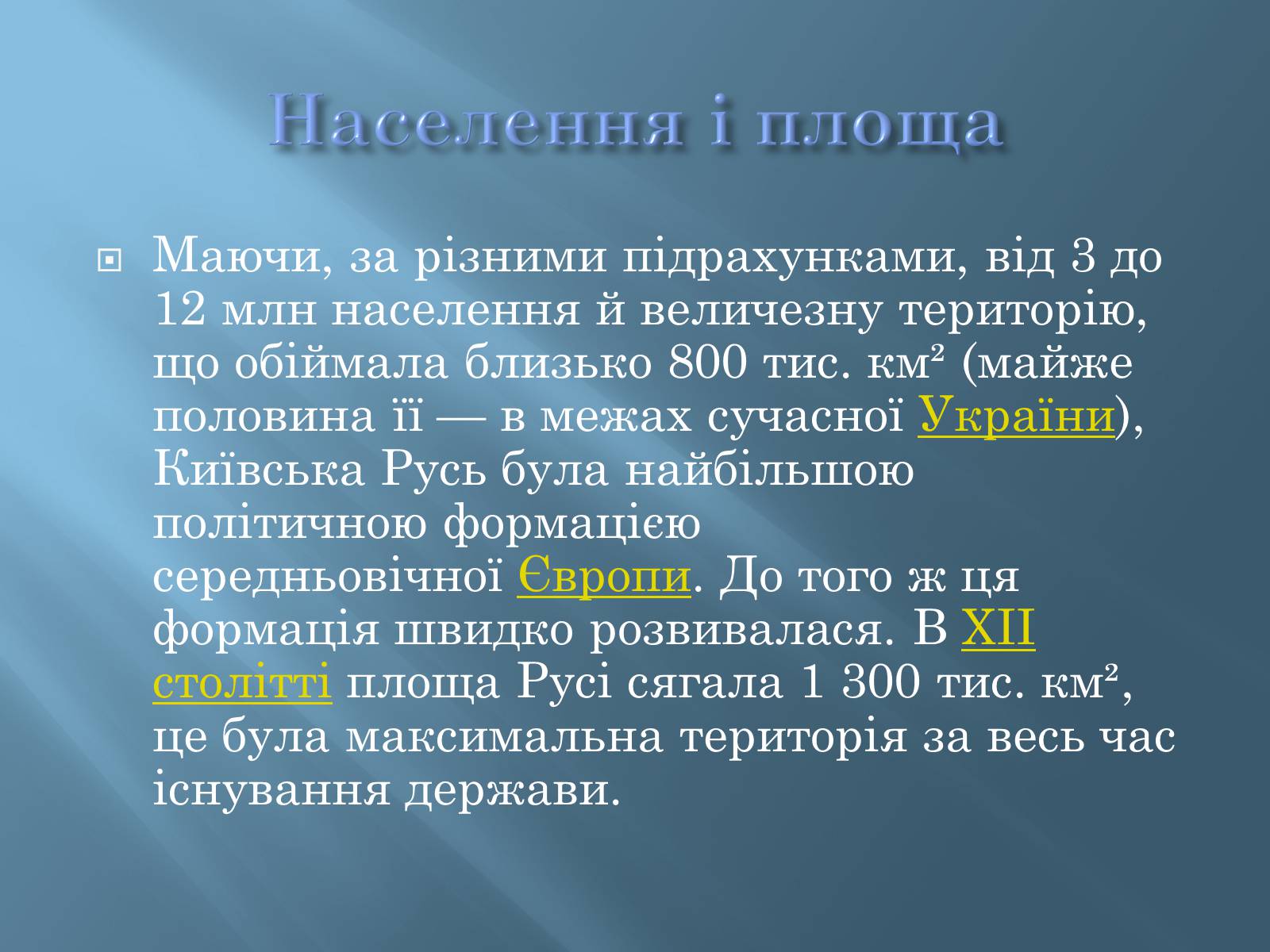 Презентація на тему «Історія Київської русі» - Слайд #5