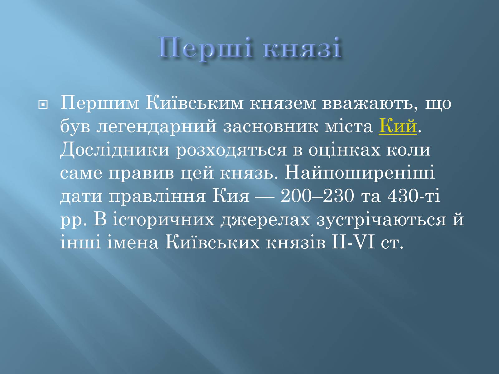 Презентація на тему «Історія Київської русі» - Слайд #7