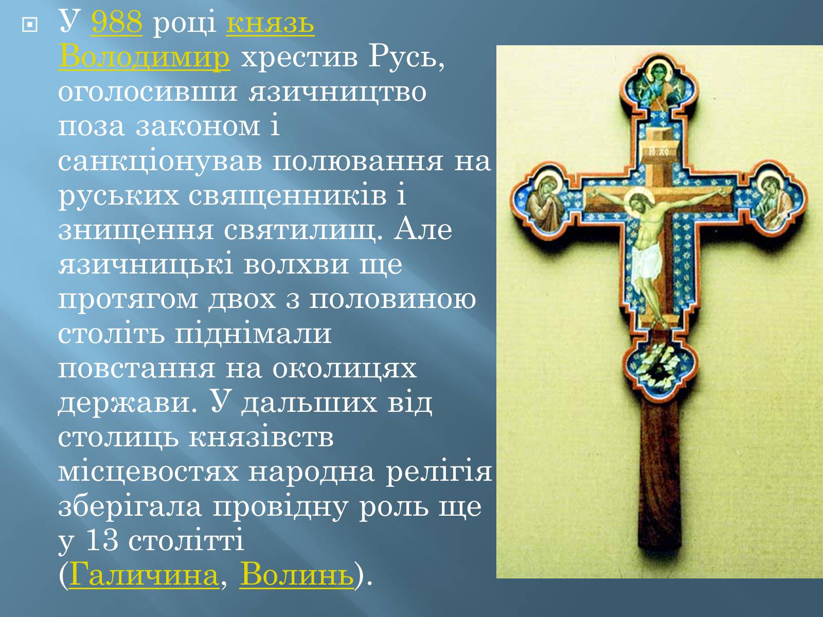 Презентація на тему «Історія Київської русі» - Слайд #9