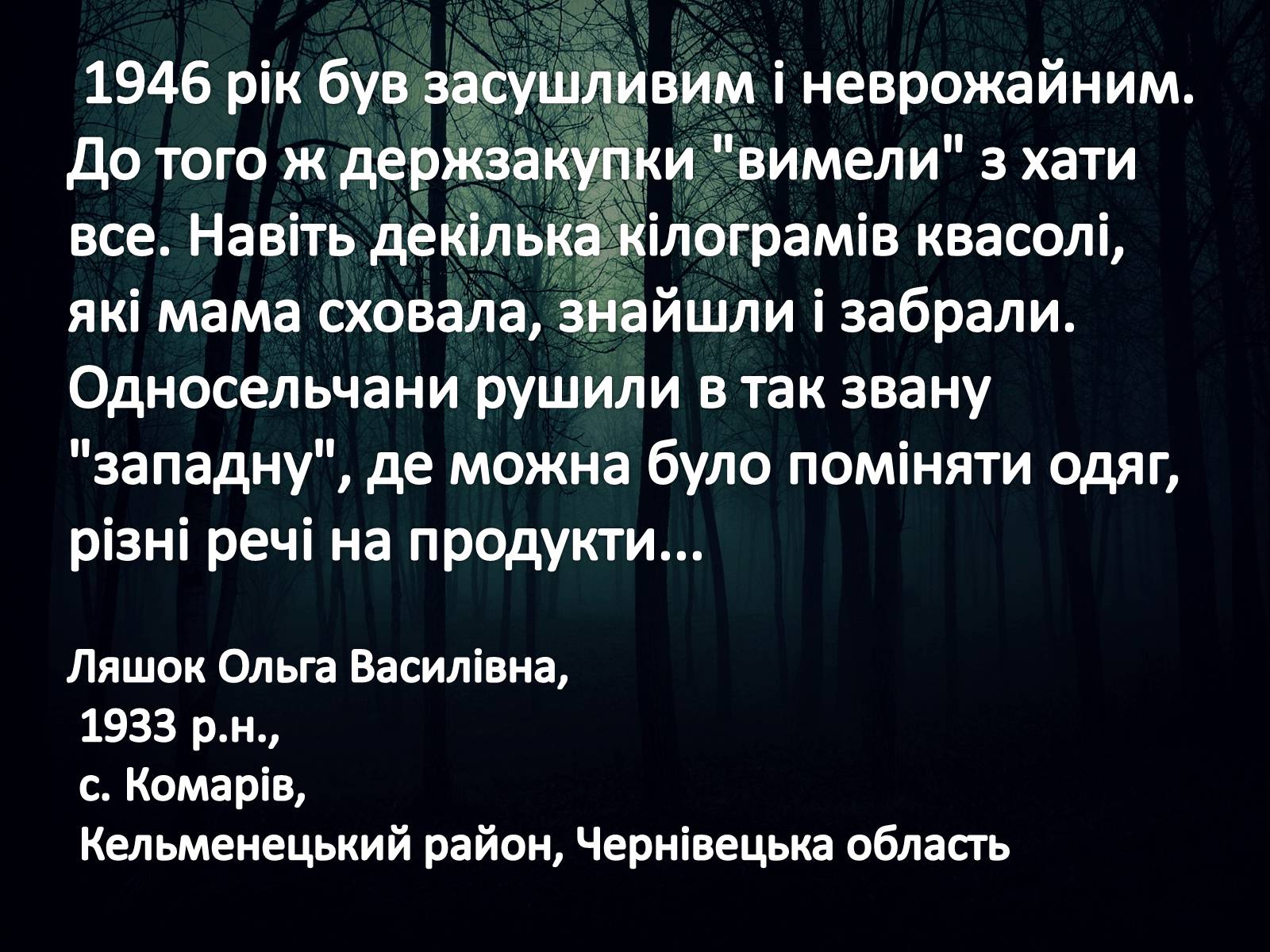 Презентація на тему «Голодомор 1946-1947 років» (варіант 5) - Слайд #12