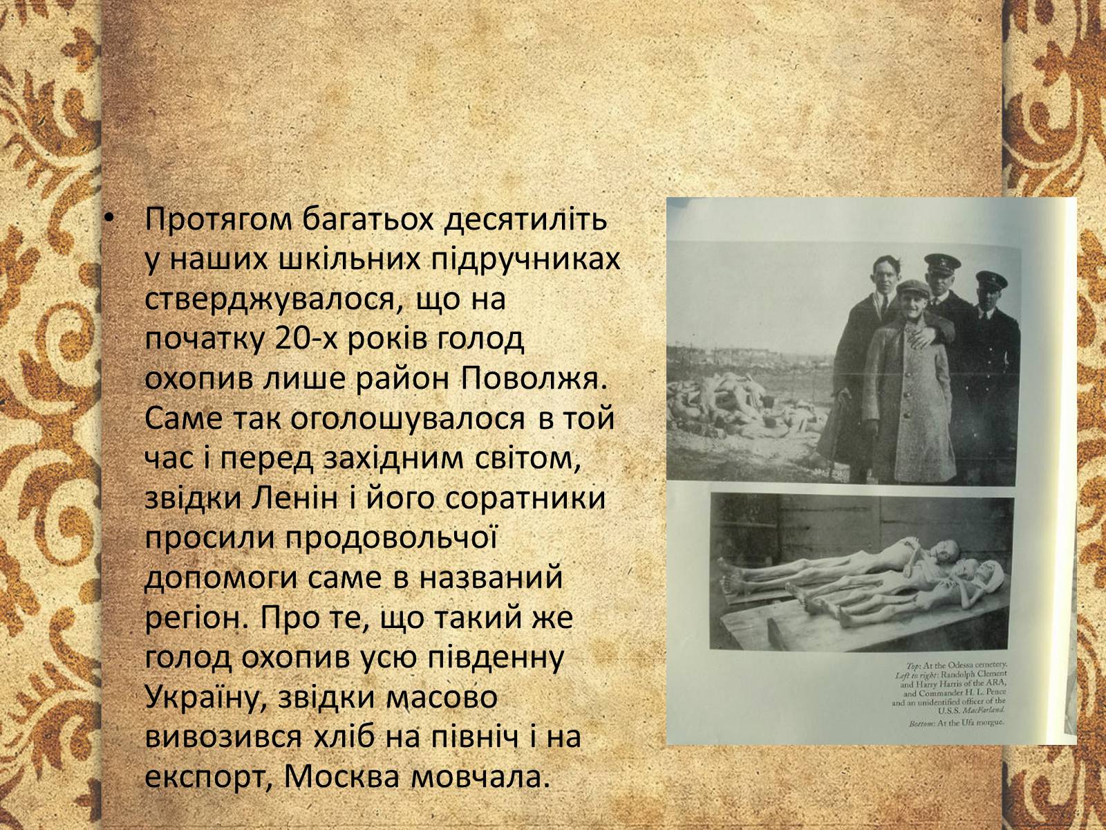 Презентація на тему «Голодомор 1921-1923 років» (варіант 3) - Слайд #2